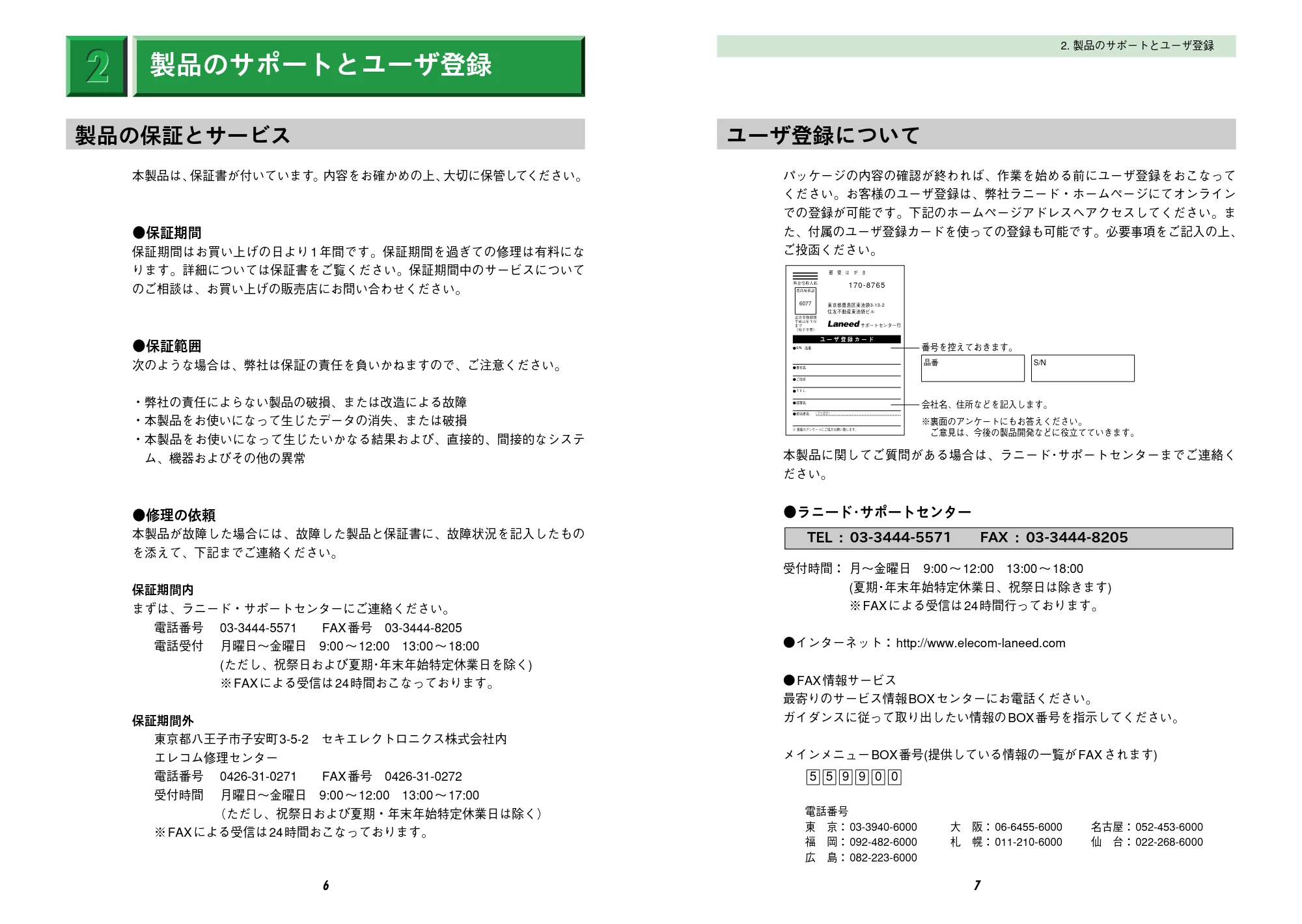 エレコム LD-BBR4 取扱説明書 — 原本ページ — 5ページ