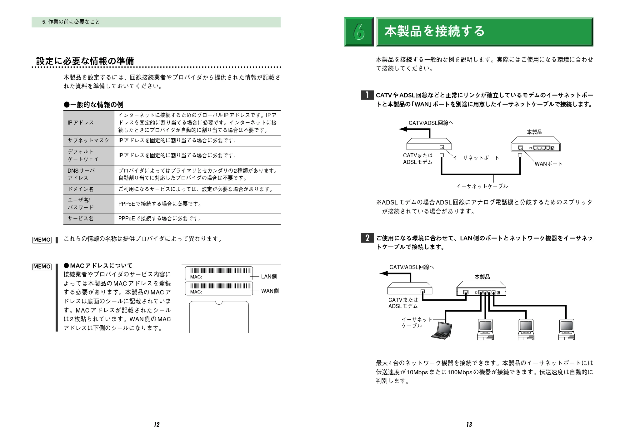 エレコム LD-BBR4 取扱説明書 — 原本ページ — 8ページ