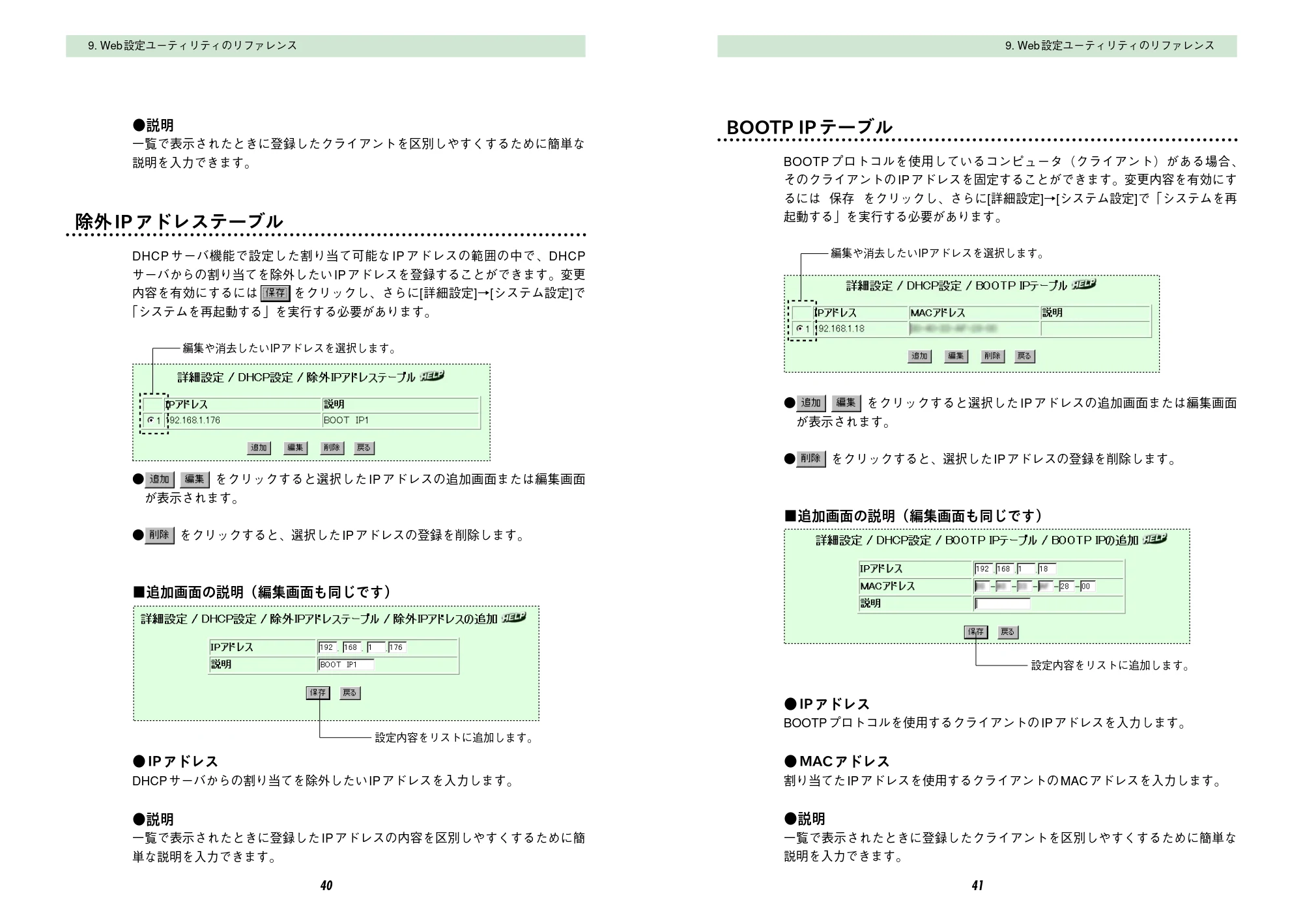 エレコム LD-BBR4 取扱説明書 — 原本ページ — 22ページ