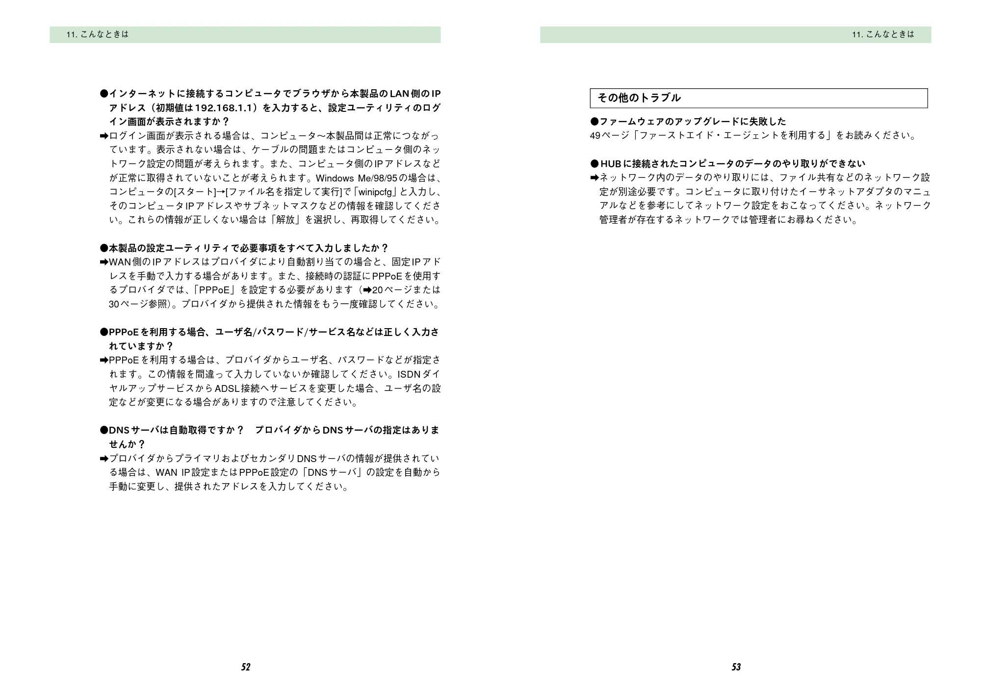 エレコム LD-BBR4 取扱説明書 — 原本ページ — 28ページ