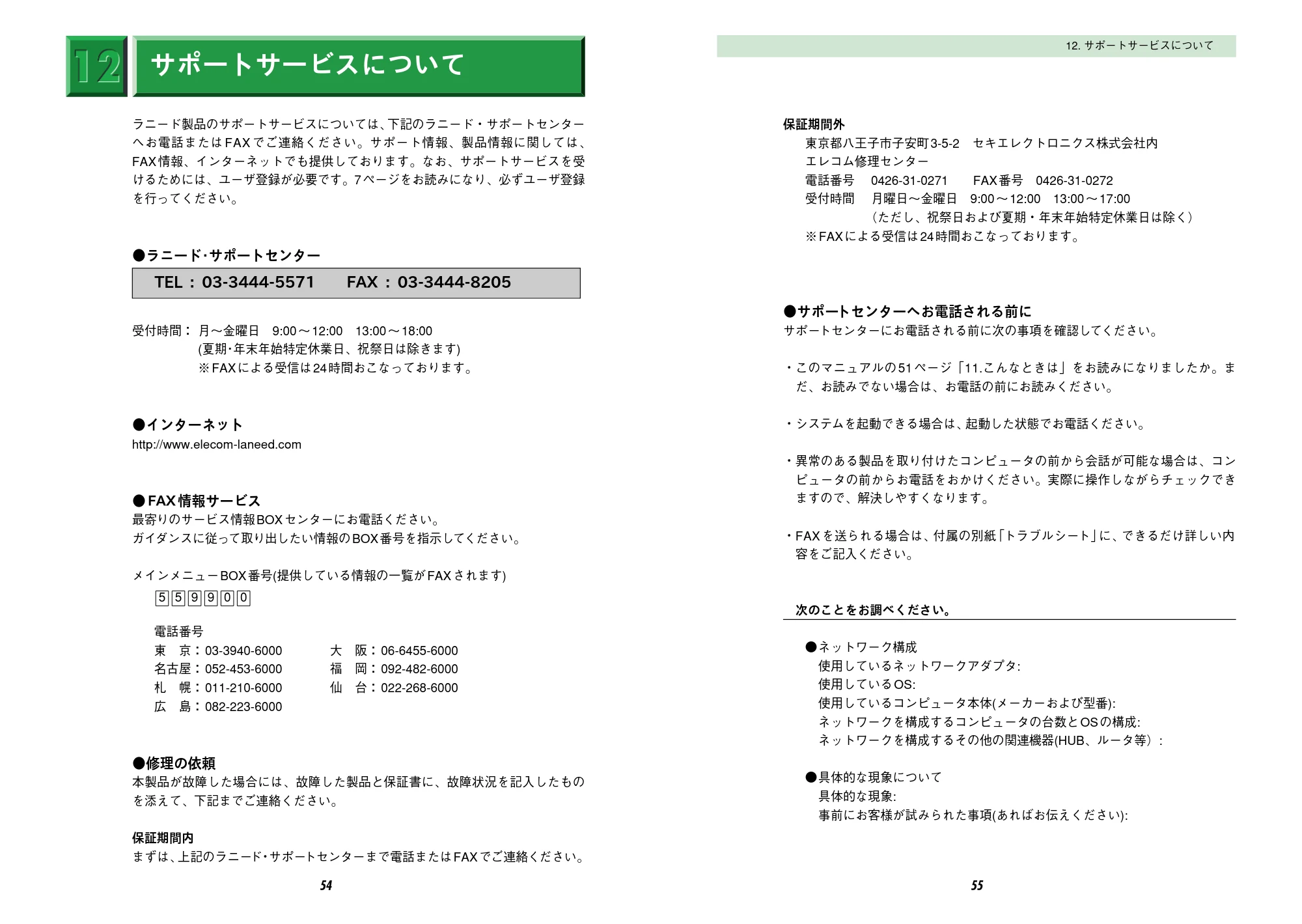 エレコム LD-BBR4 取扱説明書 — 原本ページ — 29ページ