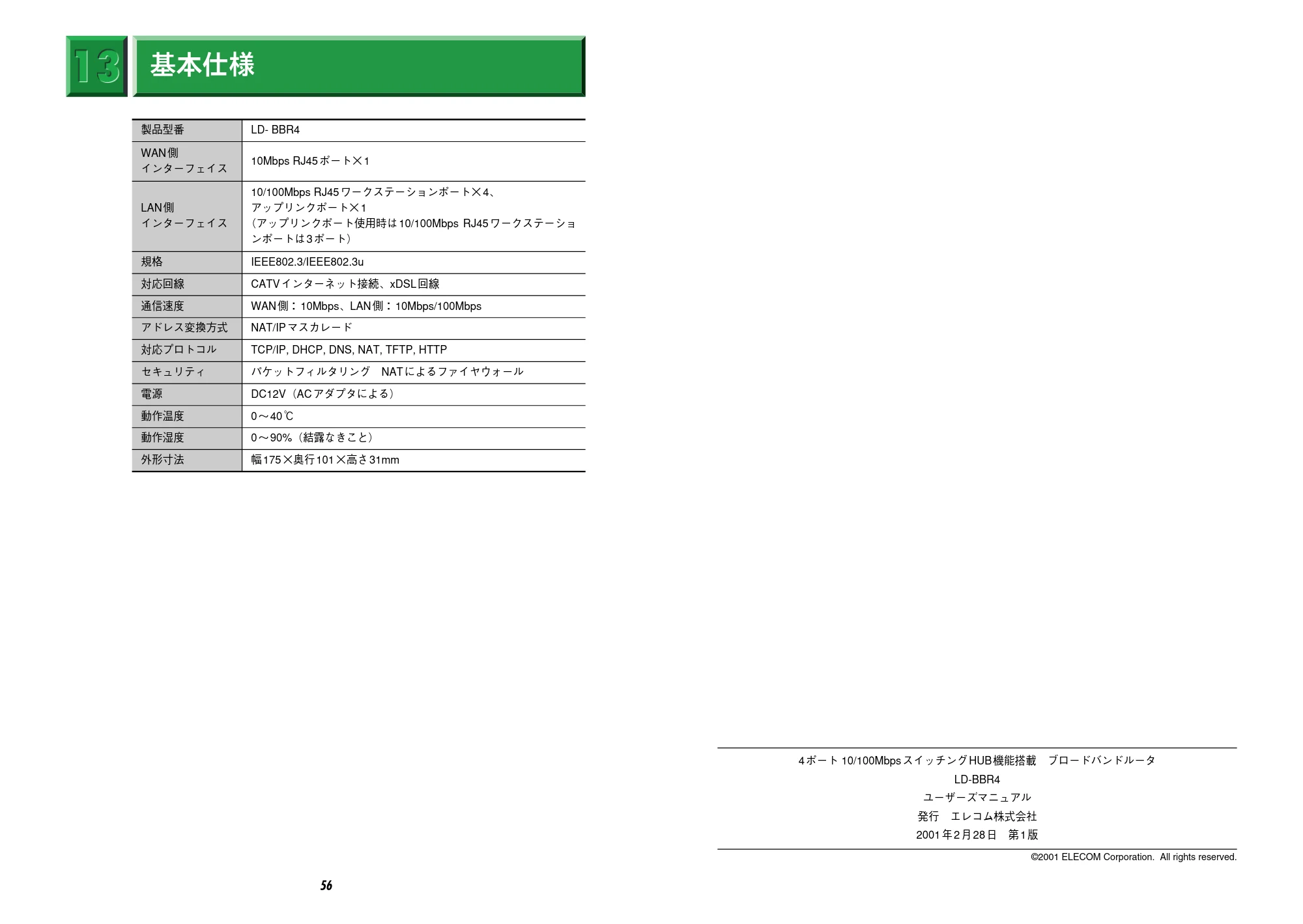 エレコム LD-BBR4 取扱説明書 — 原本ページ — 30ページ