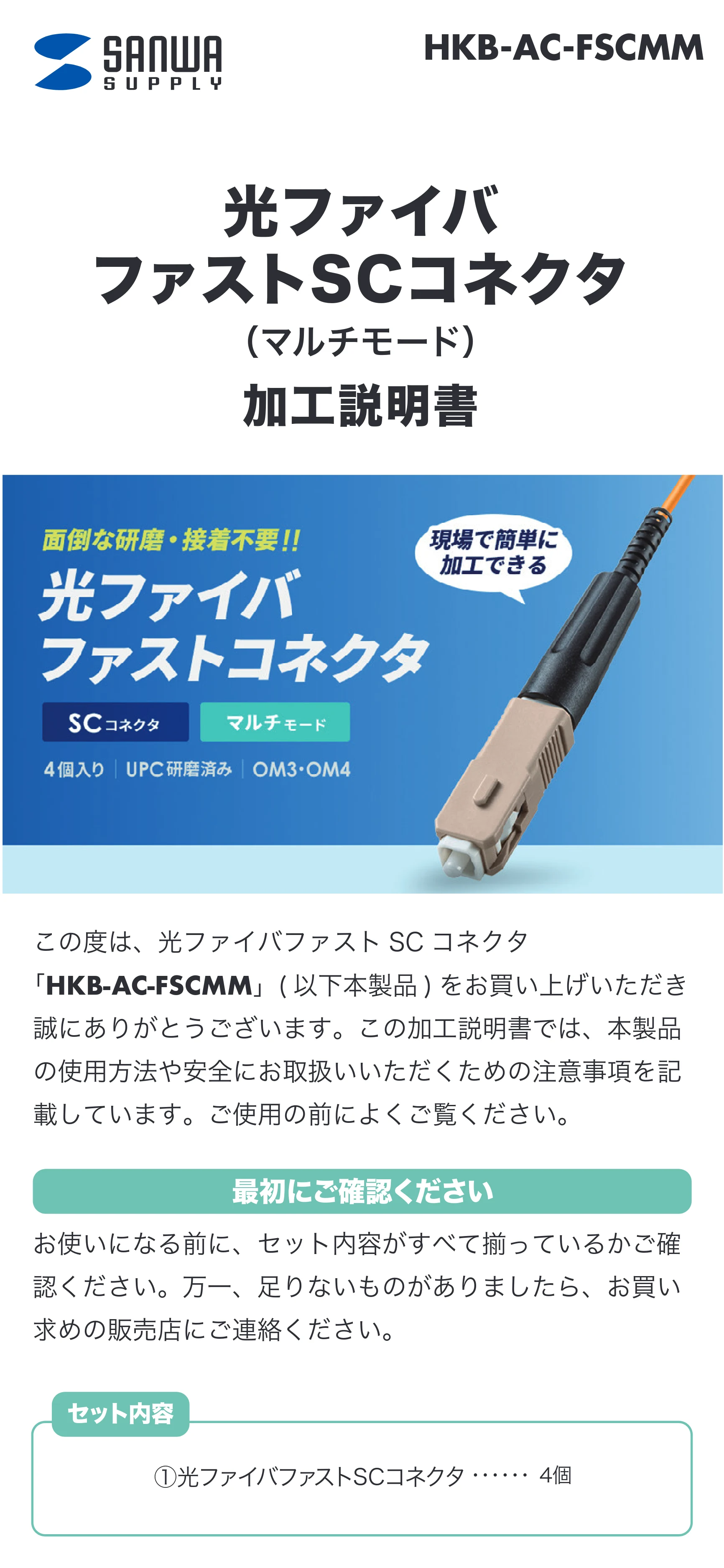 サンワサプライ HKB-AC-FSCMM 取扱説明書 — 原本ページ — 1ページ