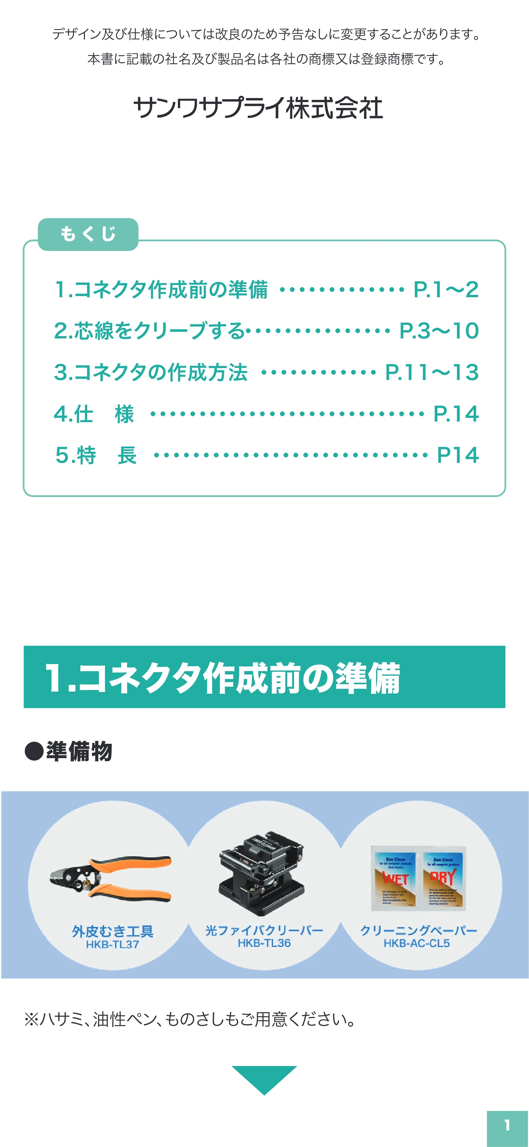 サンワサプライ HKB-AC-FSCMM 取扱説明書 — 原本ページ — 2ページ