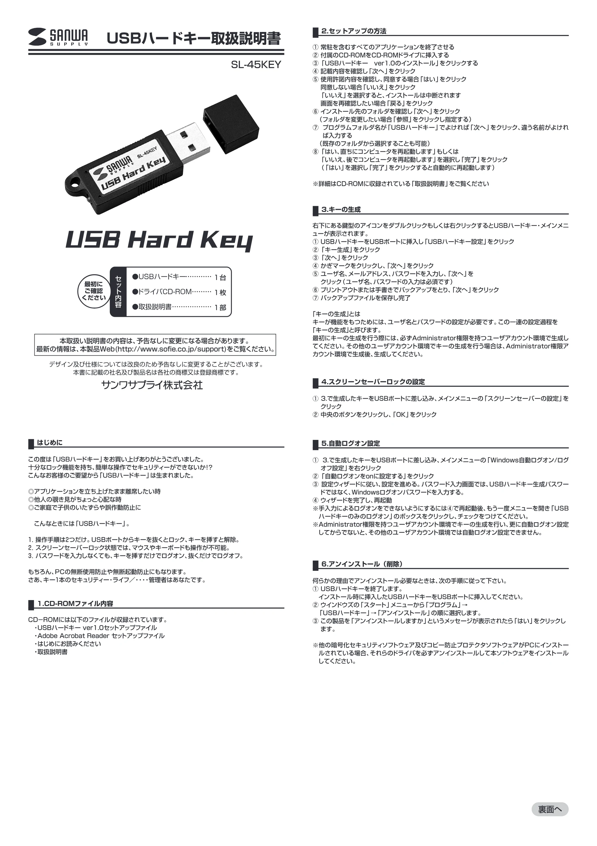 サンワサプライ SL-45KEY 取扱説明書 — 原本ページ — 1ページ
