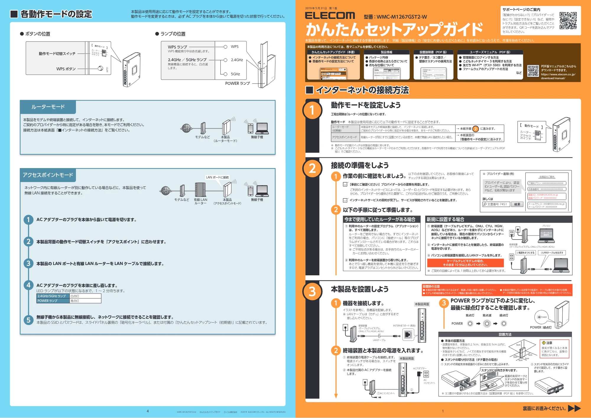 エレコム WMC-M1267GST2-W 2.かんたんセットアップガイド — 原本ページ — 1ページ