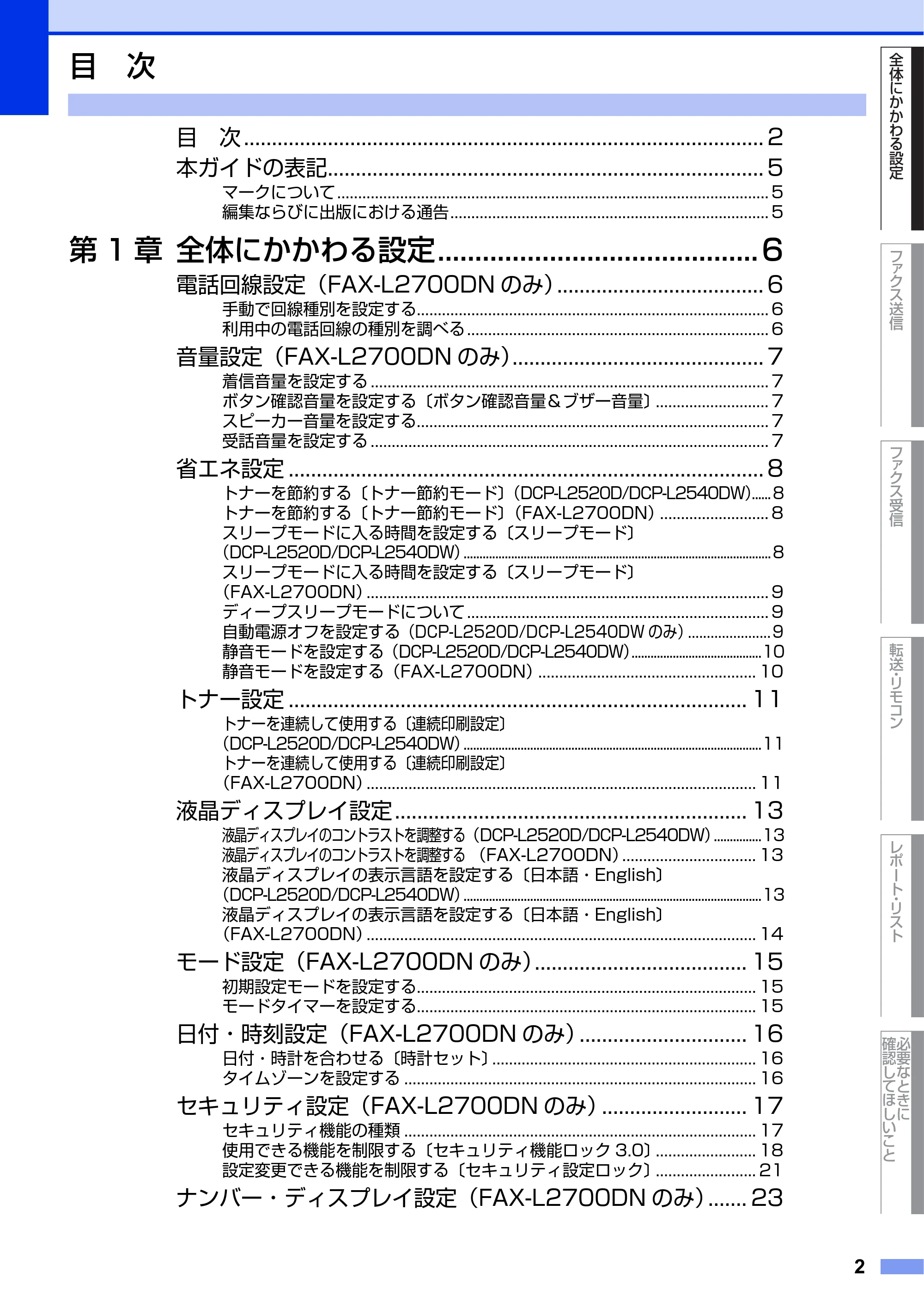 ブラザー DCP-L2520D / DCP-L2540DW / FAX-L2700DN ユーザーズガイド ～応用編～ — 目 次 — 原本ページ — 2ページ