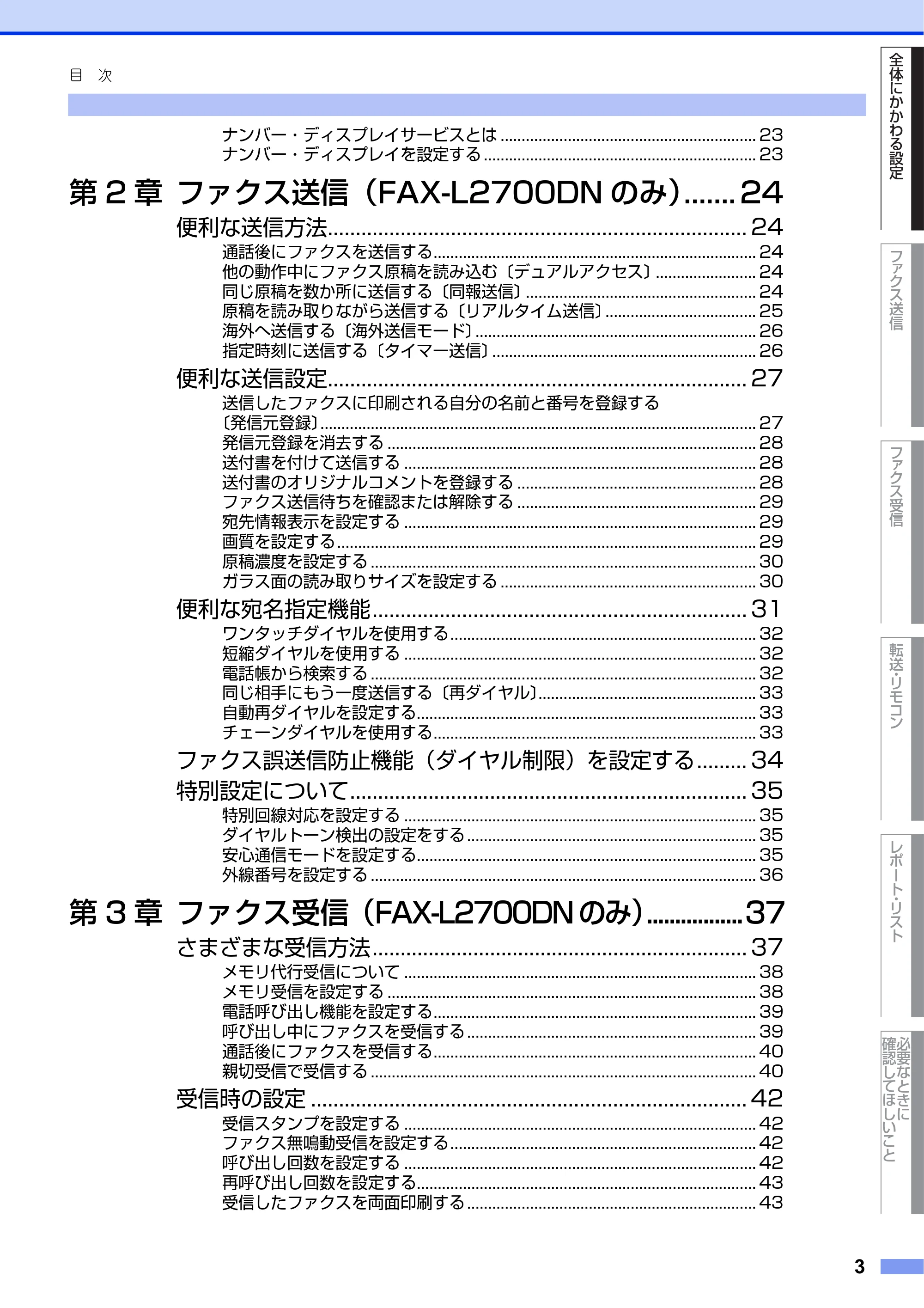 ブラザー DCP-L2520D / DCP-L2540DW / FAX-L2700DN ユーザーズガイド ～応用編～ — 原本ページ — 3ページ