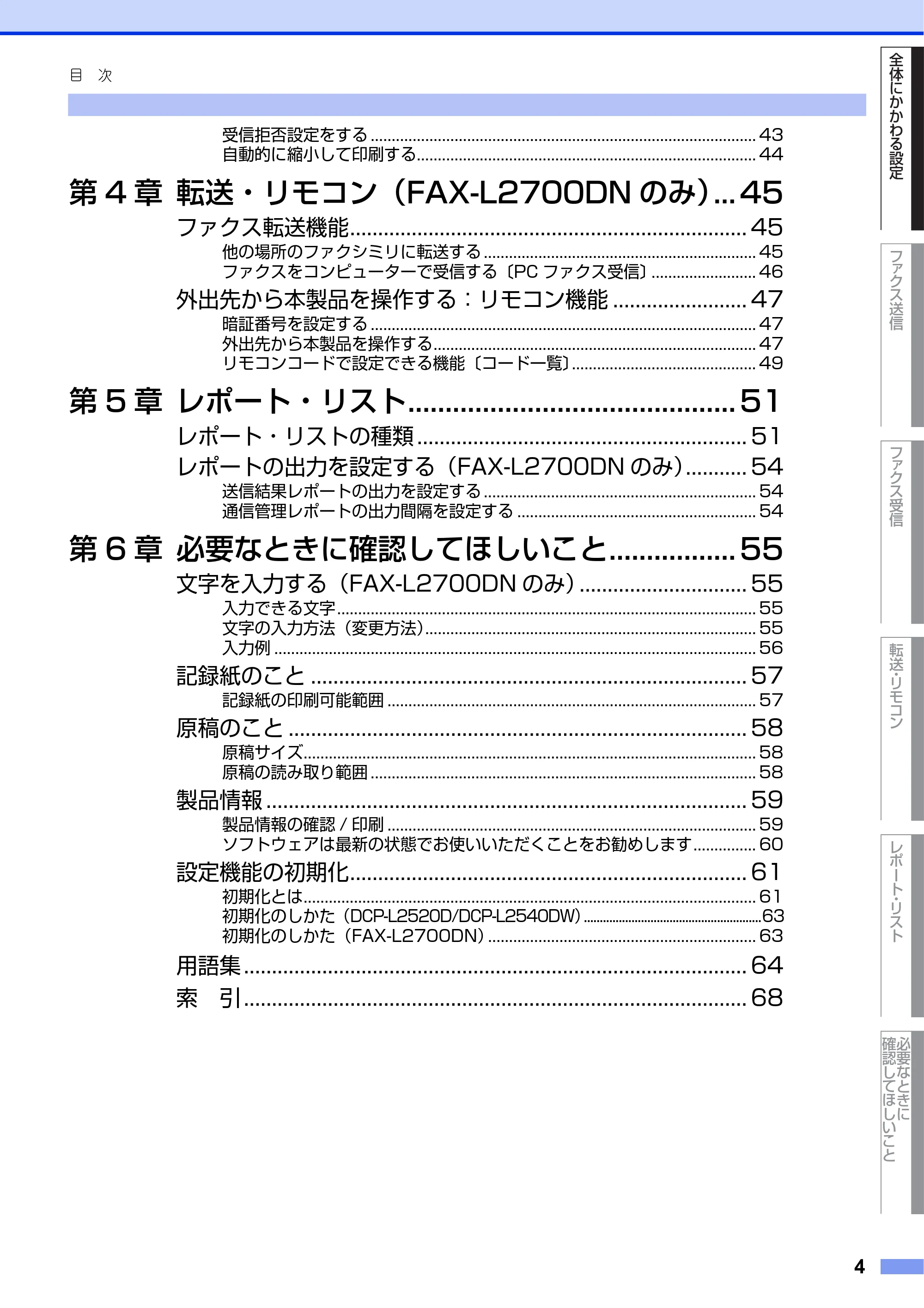 ブラザー DCP-L2520D / DCP-L2540DW / FAX-L2700DN ユーザーズガイド ～応用編～ — 原本ページ — 4ページ