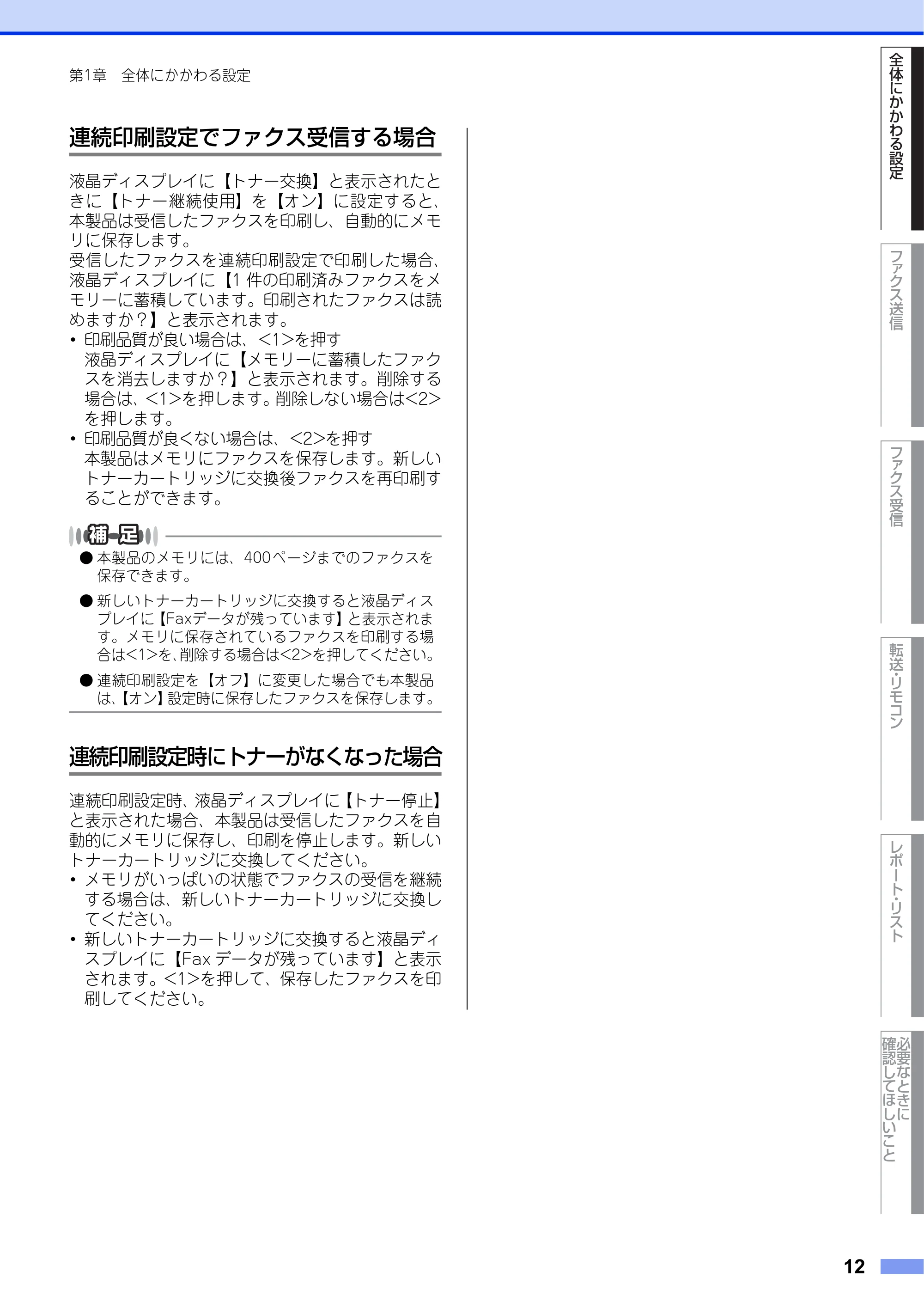 ブラザー DCP-L2520D / DCP-L2540DW / FAX-L2700DN ユーザーズガイド ～応用編～ — 原本ページ — 12ページ