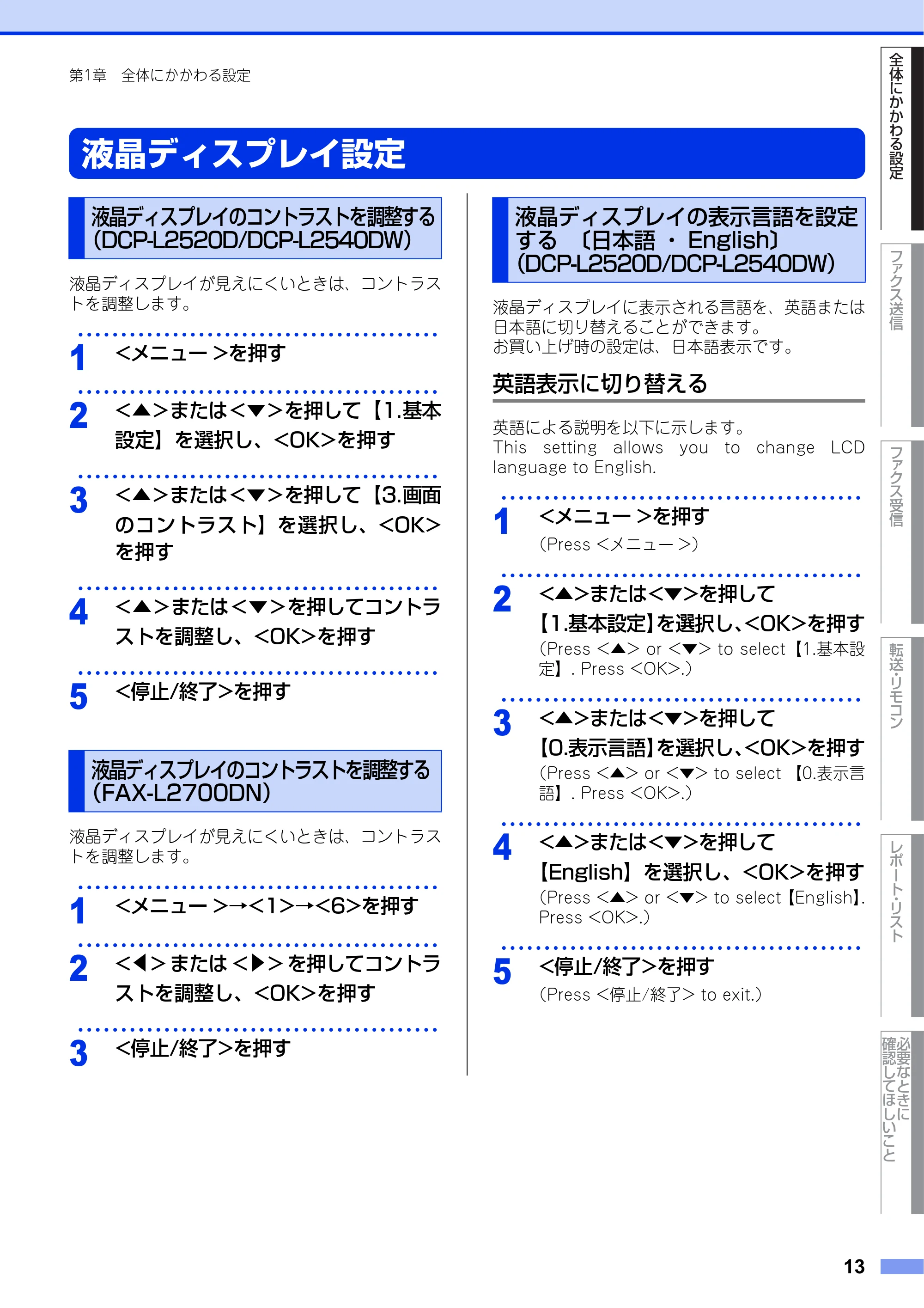 ブラザー DCP-L2520D / DCP-L2540DW / FAX-L2700DN ユーザーズガイド ～応用編～ — 液晶ディスプレイ設定 — 原本ページ — 13ページ