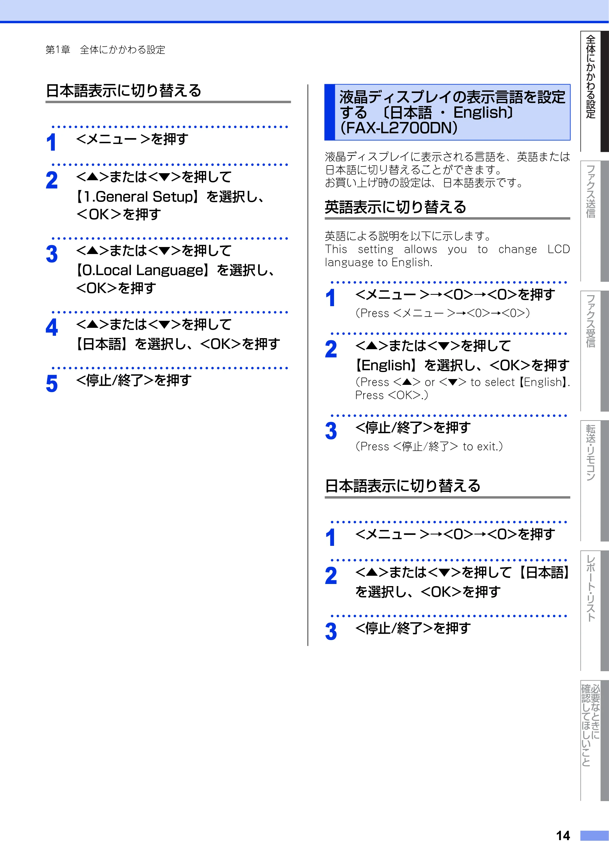 ブラザー DCP-L2520D / DCP-L2540DW / FAX-L2700DN ユーザーズガイド ～応用編～ — 液晶ディスプレイの表示言語を設定する〔日本語・English〕（FAX-L2700DN） — 原本ページ — 14ページ