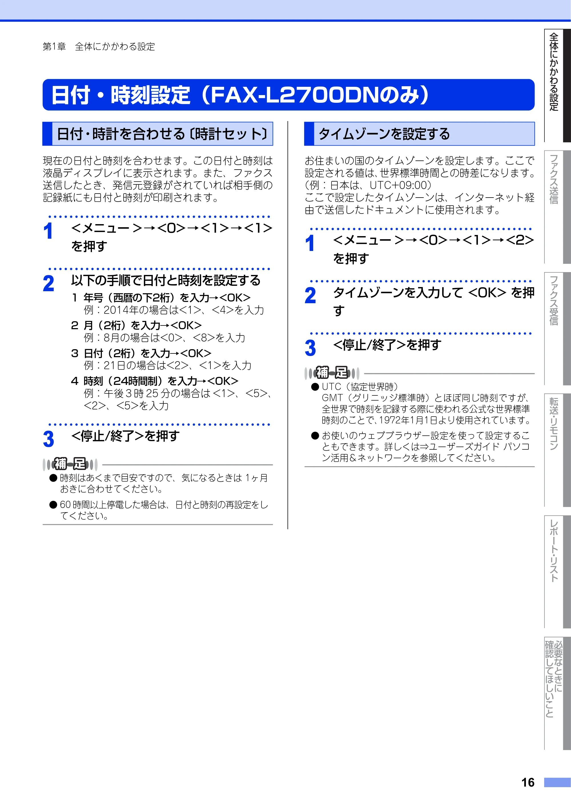 ブラザー DCP-L2520D / DCP-L2540DW / FAX-L2700DN ユーザーズガイド ～応用編～ — 日付・時刻設定（FAX-L2700DNのみ） — 原本ページ — 16ページ