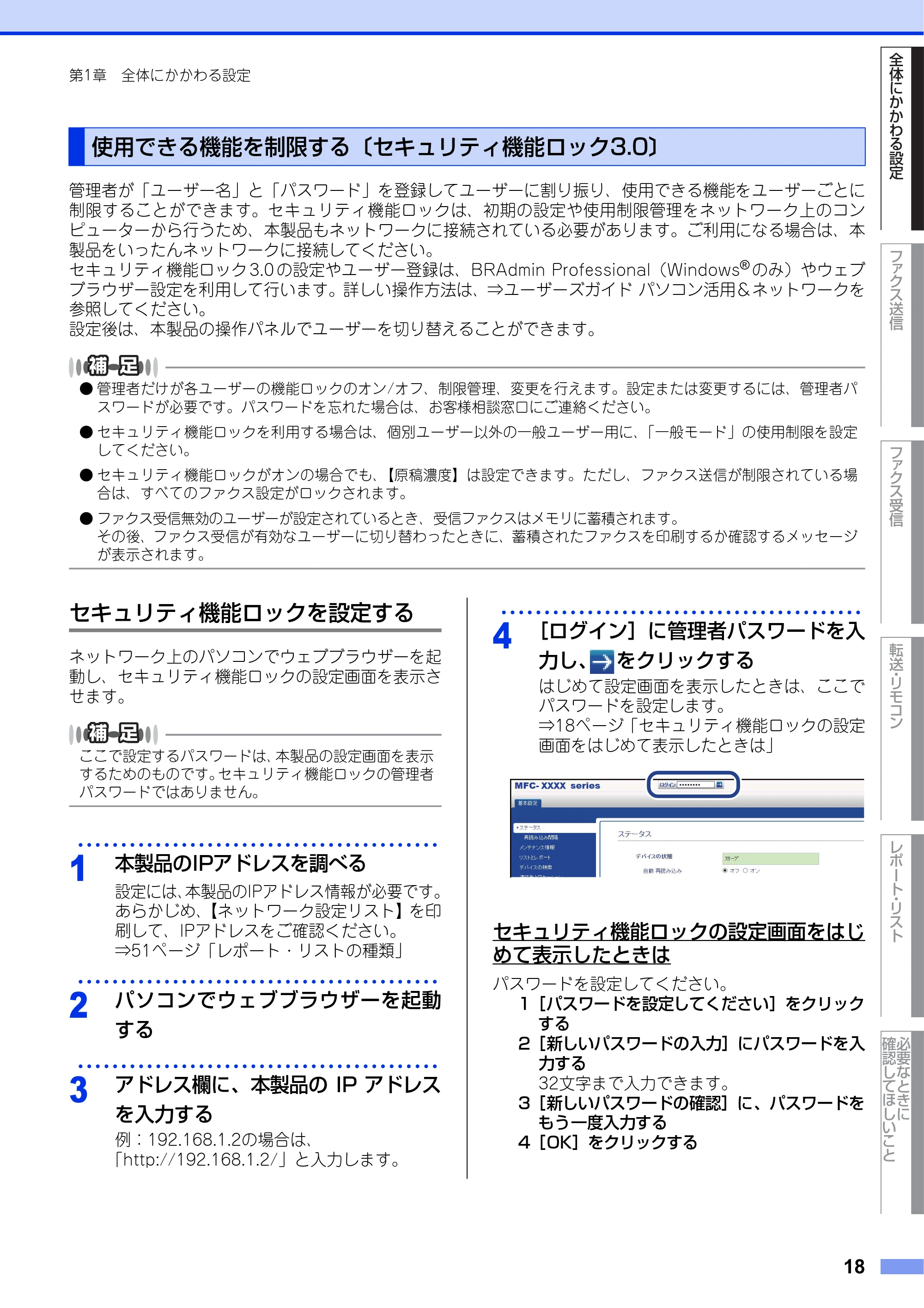ブラザー DCP-L2520D / DCP-L2540DW / FAX-L2700DN ユーザーズガイド ～応用編～ — 使用できる機能を制限する〔セキュリティ機能ロック3.0〕 — 原本ページ — 18ページ