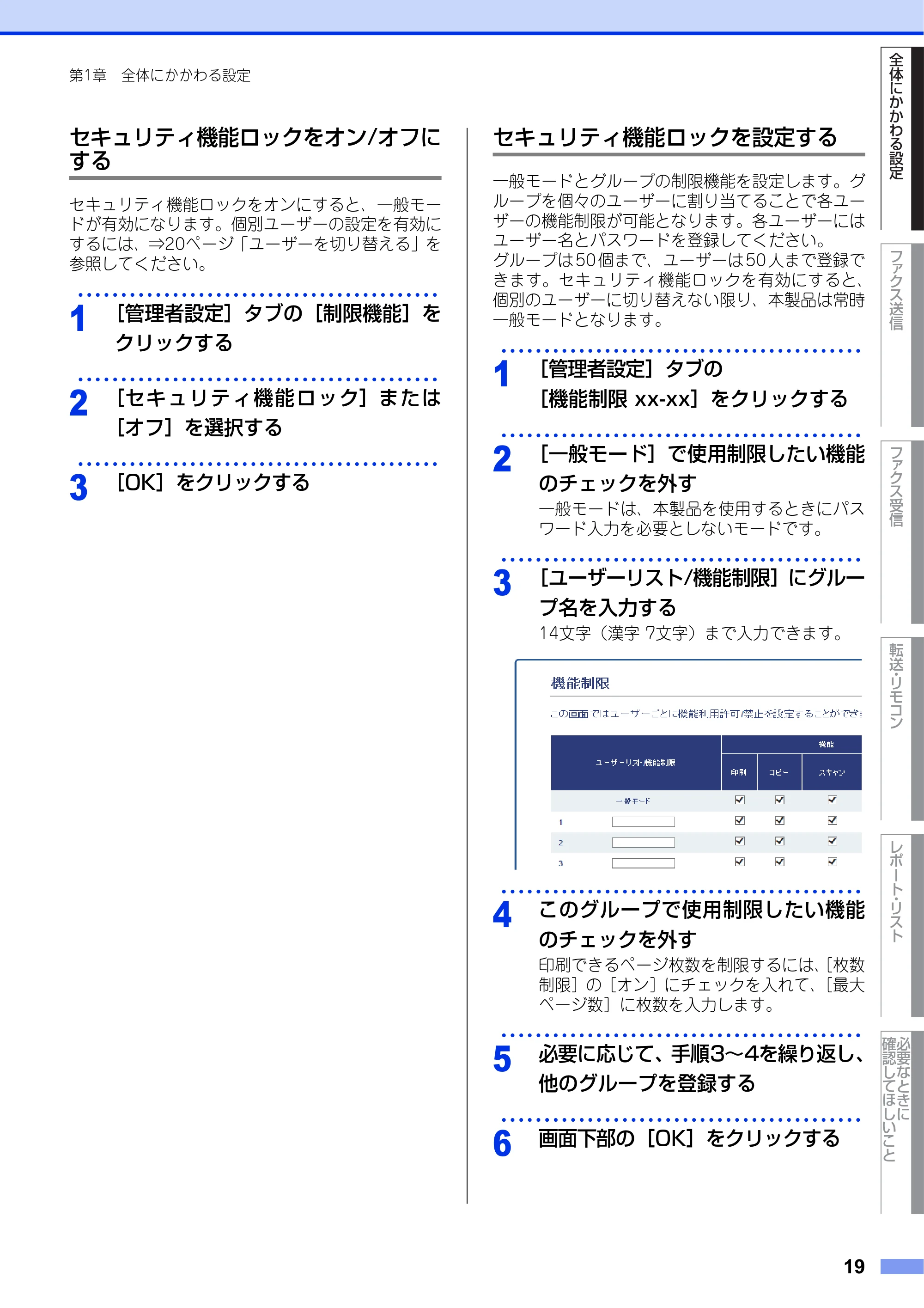 ブラザー DCP-L2520D / DCP-L2540DW / FAX-L2700DN ユーザーズガイド ～応用編～ — 原本ページ — 19ページ