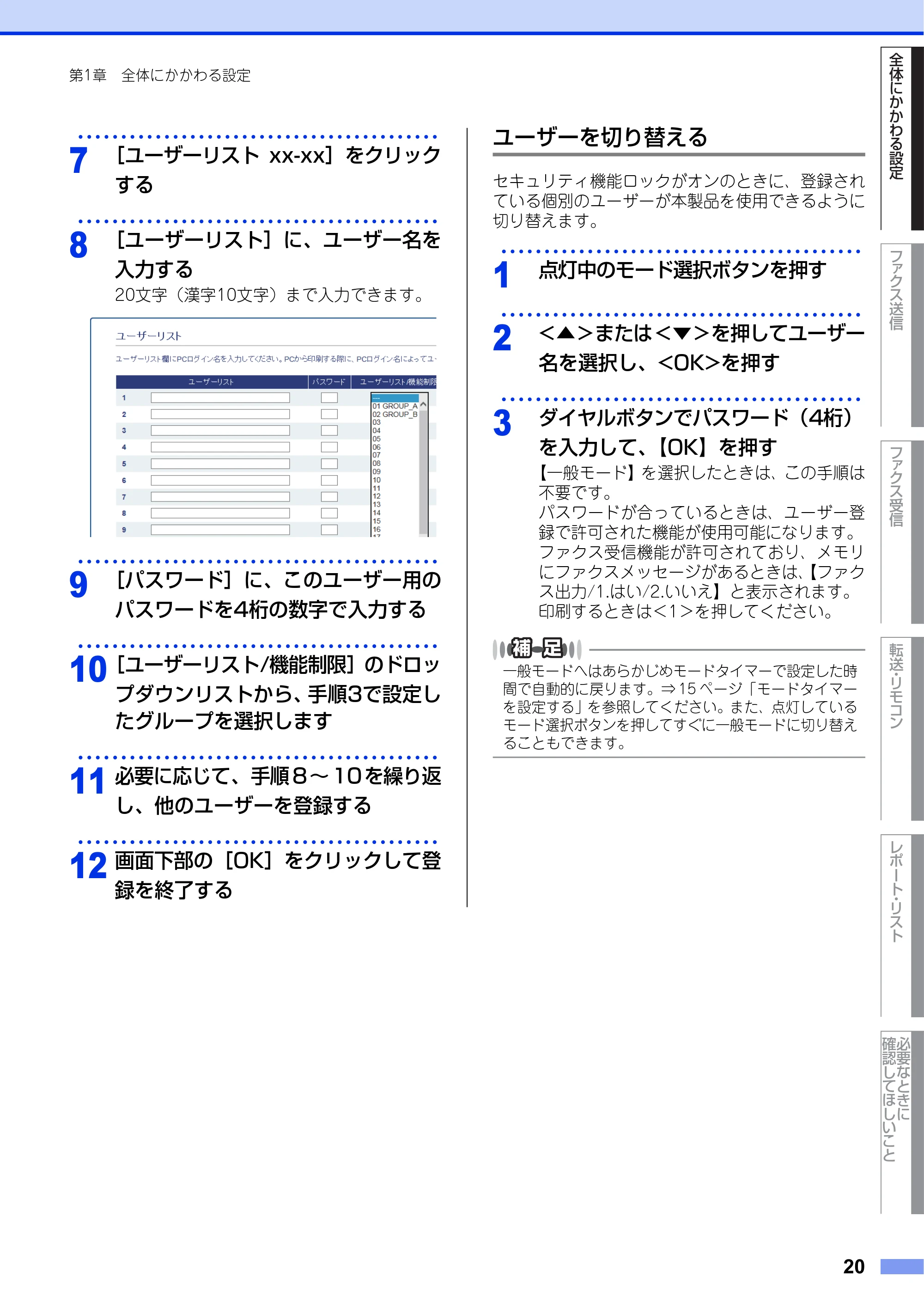 ブラザー DCP-L2520D / DCP-L2540DW / FAX-L2700DN ユーザーズガイド ～応用編～ — 原本ページ — 20ページ