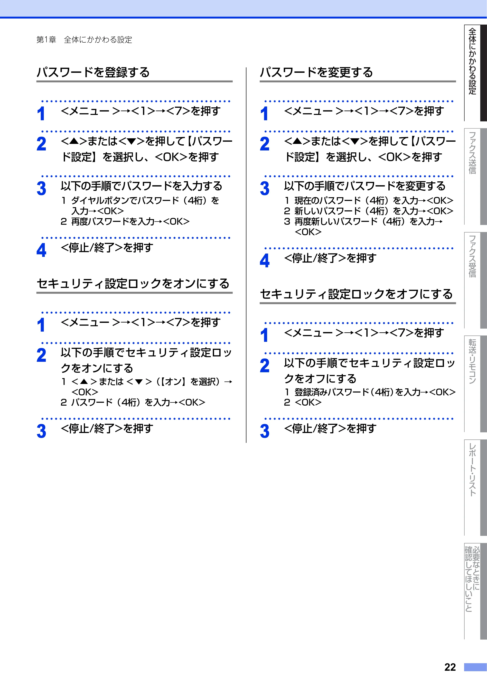ブラザー DCP-L2520D / DCP-L2540DW / FAX-L2700DN ユーザーズガイド ～応用編～ — 原本ページ — 22ページ