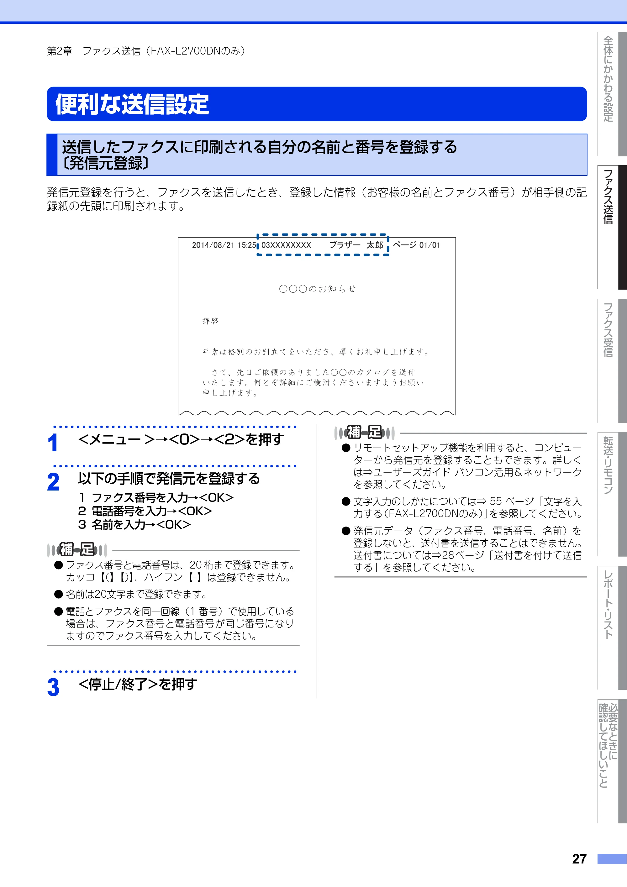 ブラザー DCP-L2520D / DCP-L2540DW / FAX-L2700DN ユーザーズガイド ～応用編～ — 便利な送信設定 — 原本ページ — 27ページ