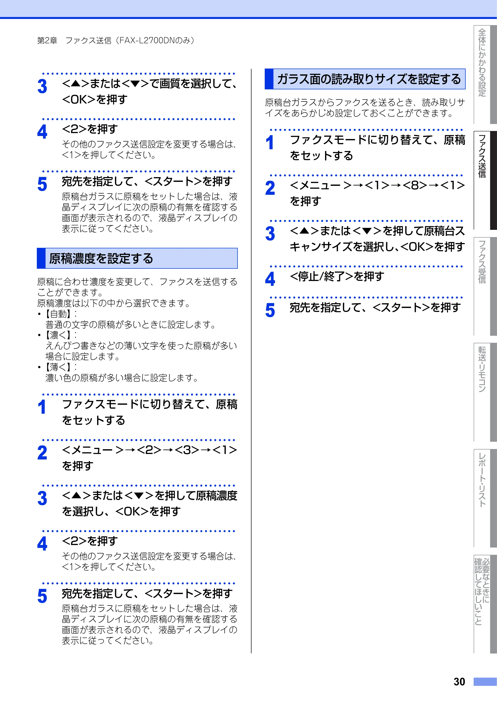 ブラザー DCP-L2520D / DCP-L2540DW / FAX-L2700DN ユーザーズガイド ～応用編～ — 原稿濃度を設定する — 原本ページ — 30ページ