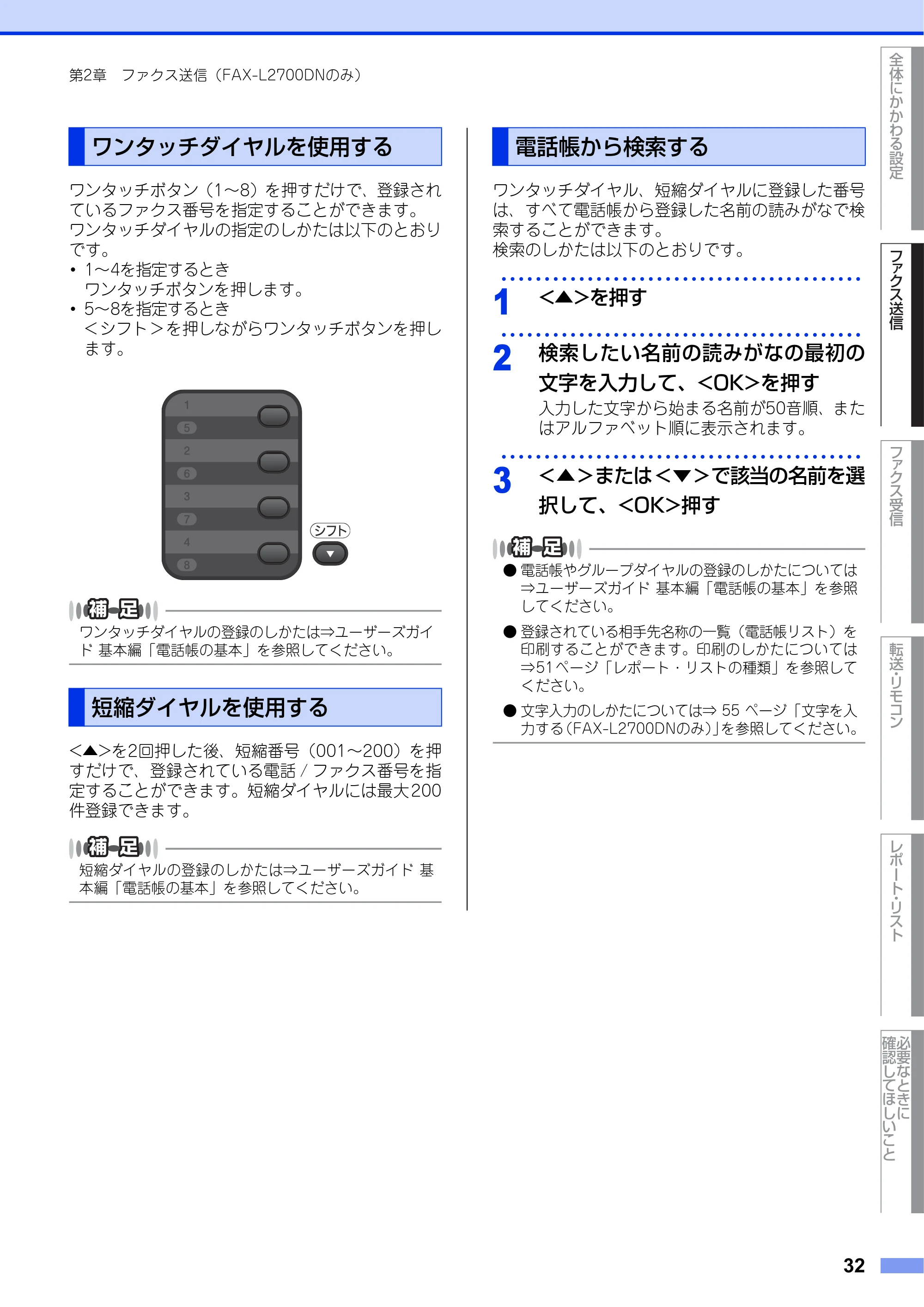 ブラザー DCP-L2520D / DCP-L2540DW / FAX-L2700DN ユーザーズガイド ～応用編～ — ワンタッチダイヤルを使用する — 原本ページ — 32ページ