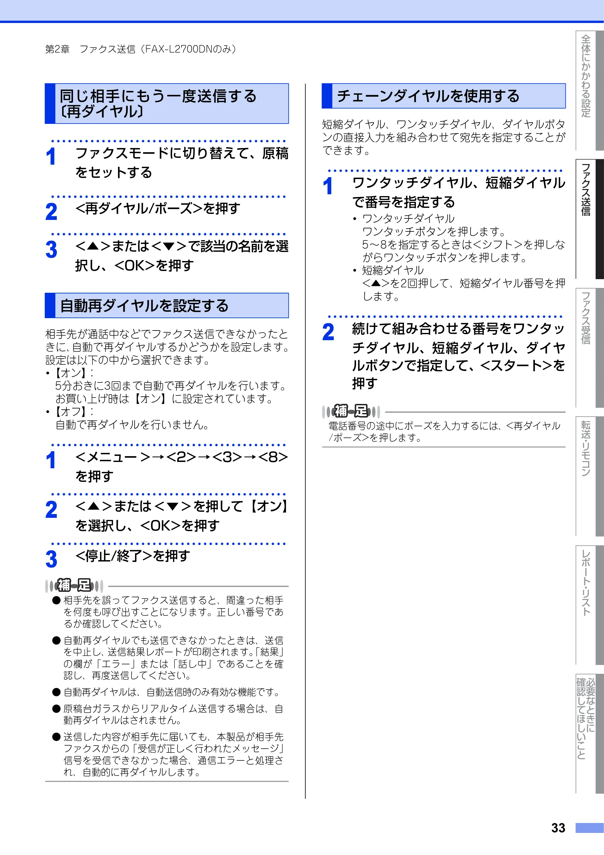 ブラザー DCP-L2520D / DCP-L2540DW / FAX-L2700DN ユーザーズガイド ～応用編～ — 同じ相手にもう一度送信する〔再ダイヤル〕 — 原本ページ — 33ページ