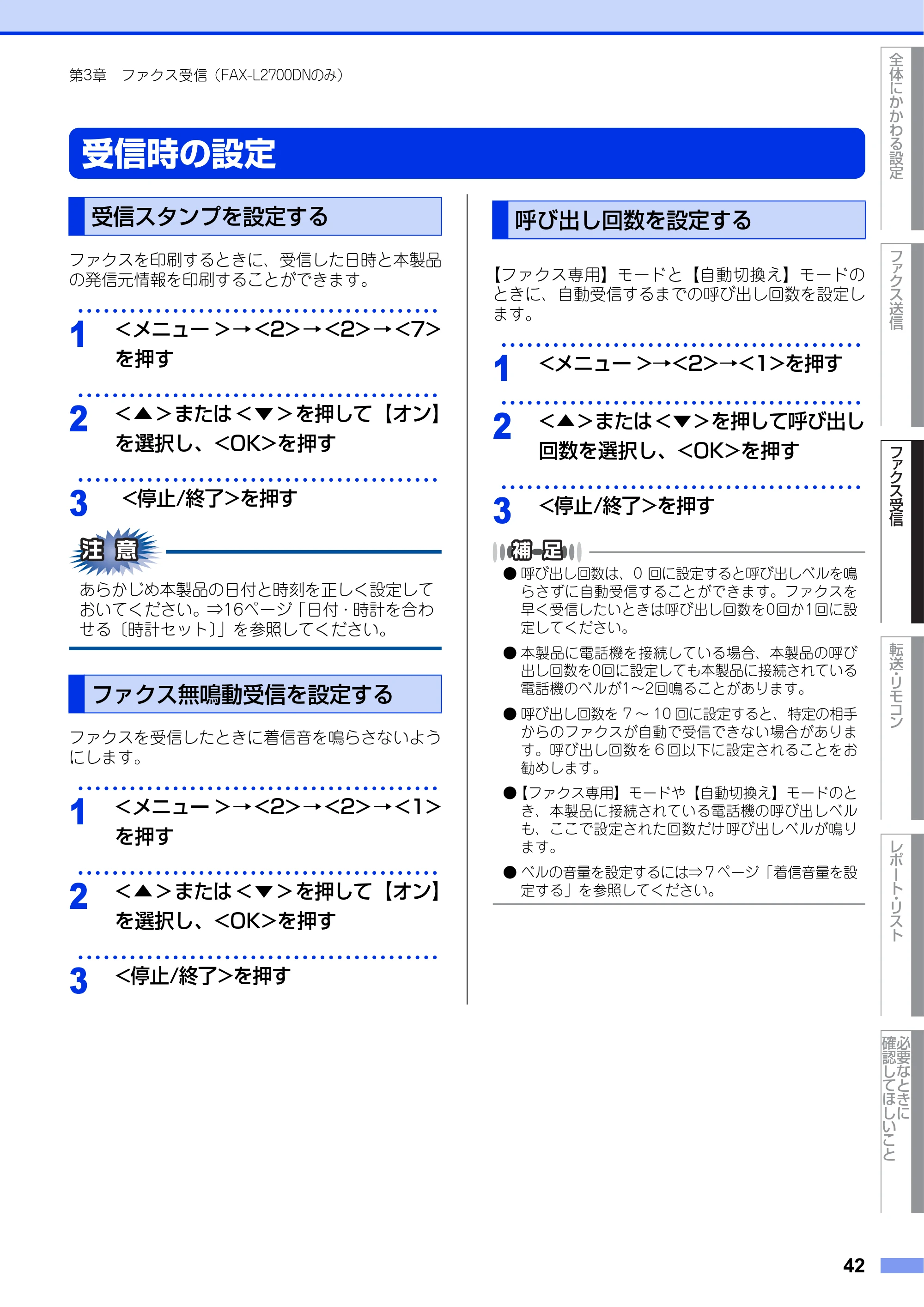 ブラザー DCP-L2520D / DCP-L2540DW / FAX-L2700DN ユーザーズガイド ～応用編～ — 受信時の設定 — 原本ページ — 42ページ