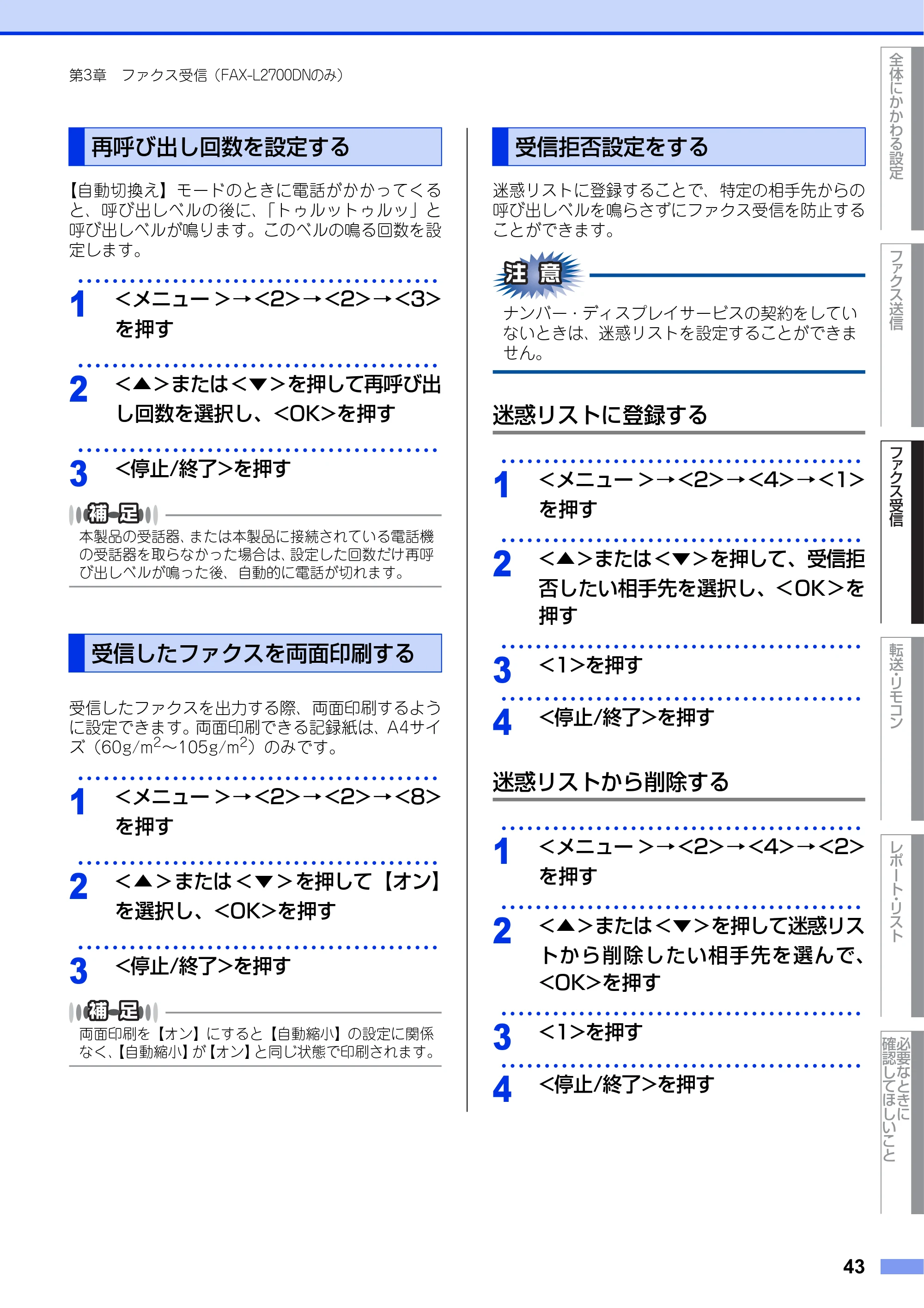 ブラザー DCP-L2520D / DCP-L2540DW / FAX-L2700DN ユーザーズガイド ～応用編～ — 再呼び出し回数を設定する — 原本ページ — 43ページ