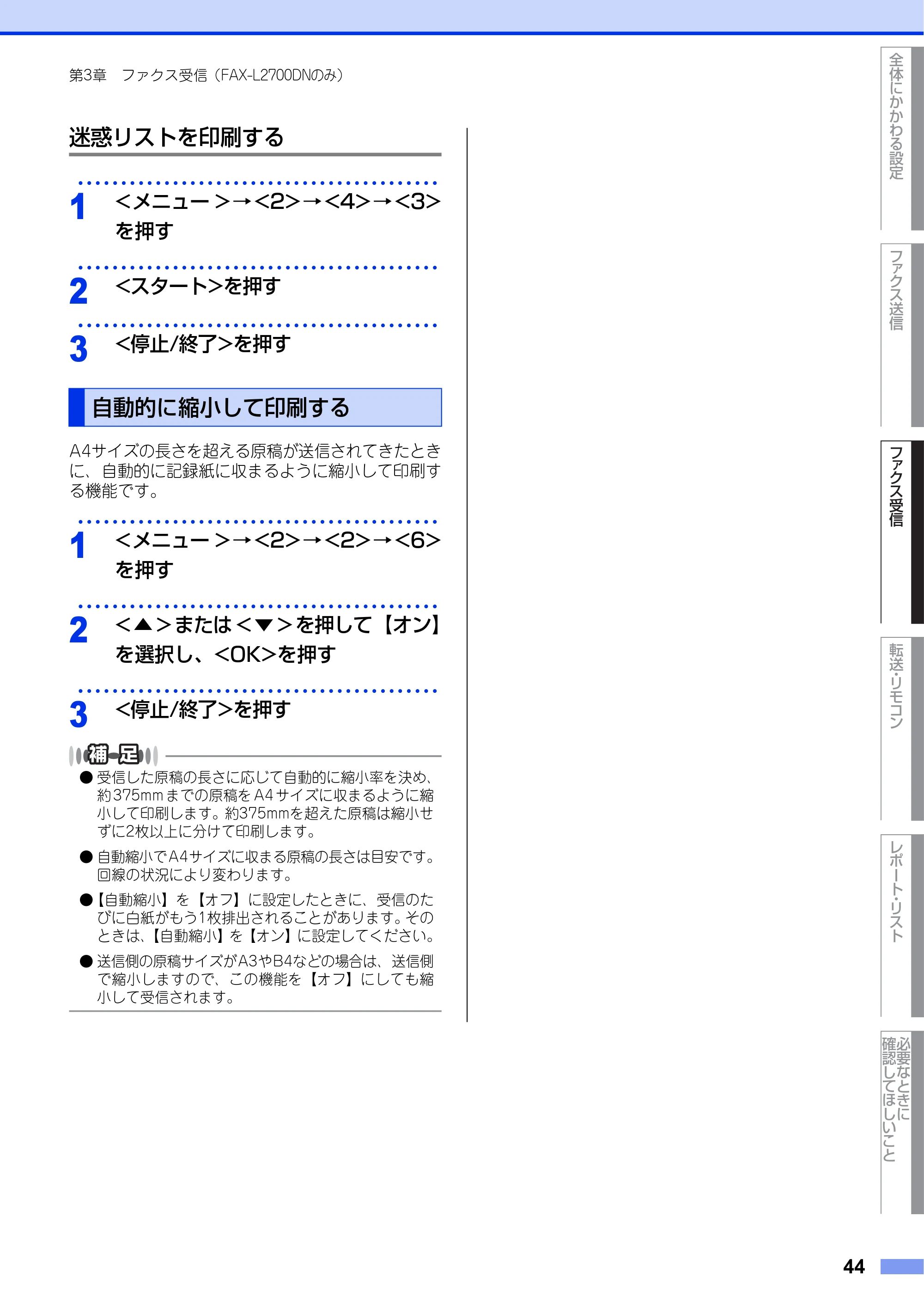 ブラザー DCP-L2520D / DCP-L2540DW / FAX-L2700DN ユーザーズガイド ～応用編～ — 自動的に縮小して印刷する — 原本ページ — 44ページ