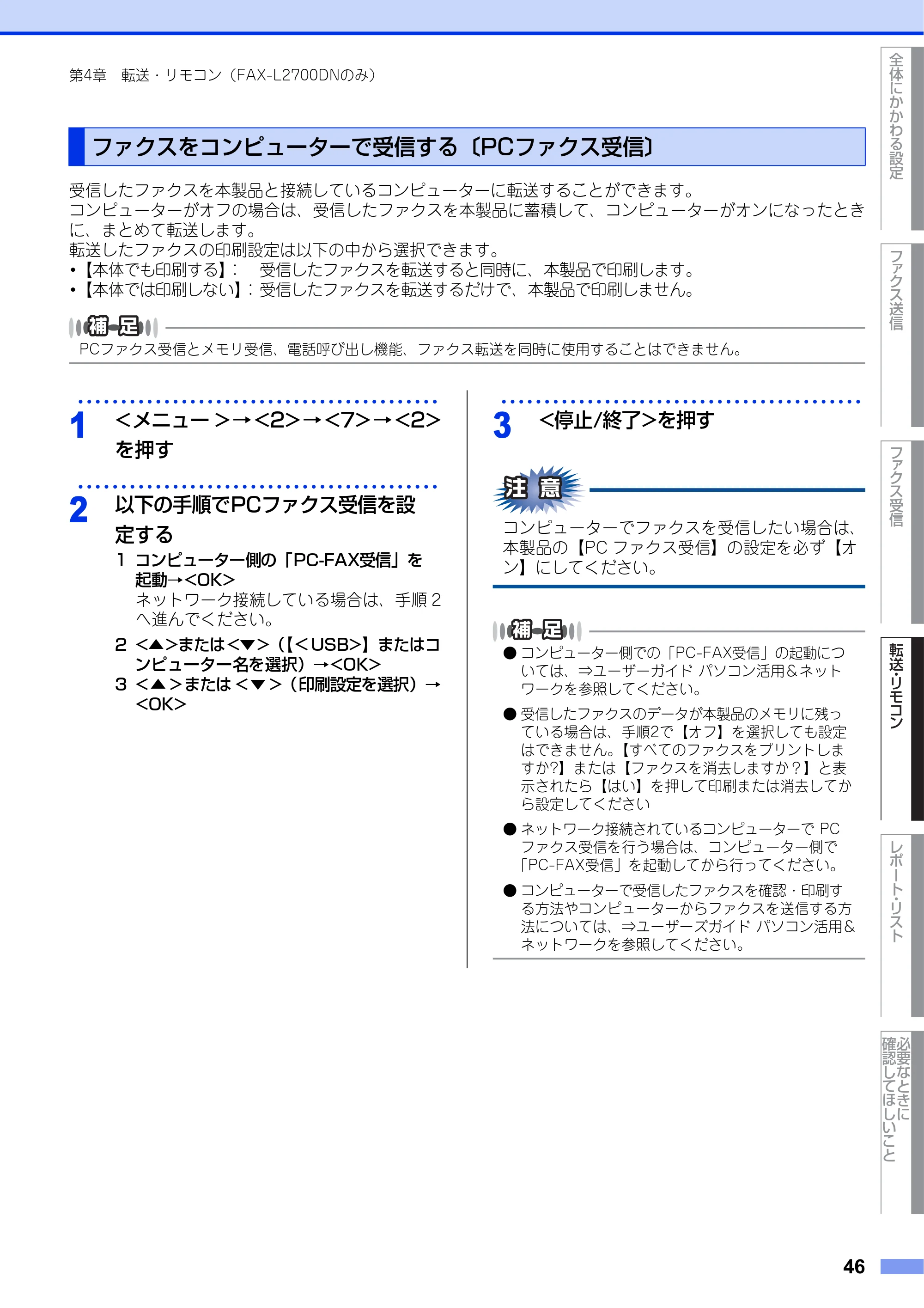 ブラザー DCP-L2520D / DCP-L2540DW / FAX-L2700DN ユーザーズガイド ～応用編～ — ファクスをコンピューターで受信する〔PCファクス受信〕 — 原本ページ — 46ページ