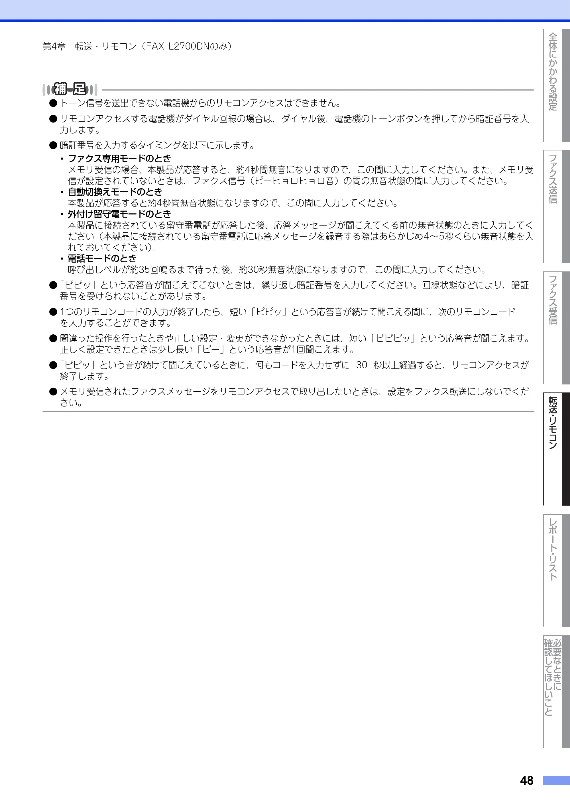 ブラザー DCP-L2520D / DCP-L2540DW / FAX-L2700DN ユーザーズガイド ～応用編～ — 原本ページ — 48ページ