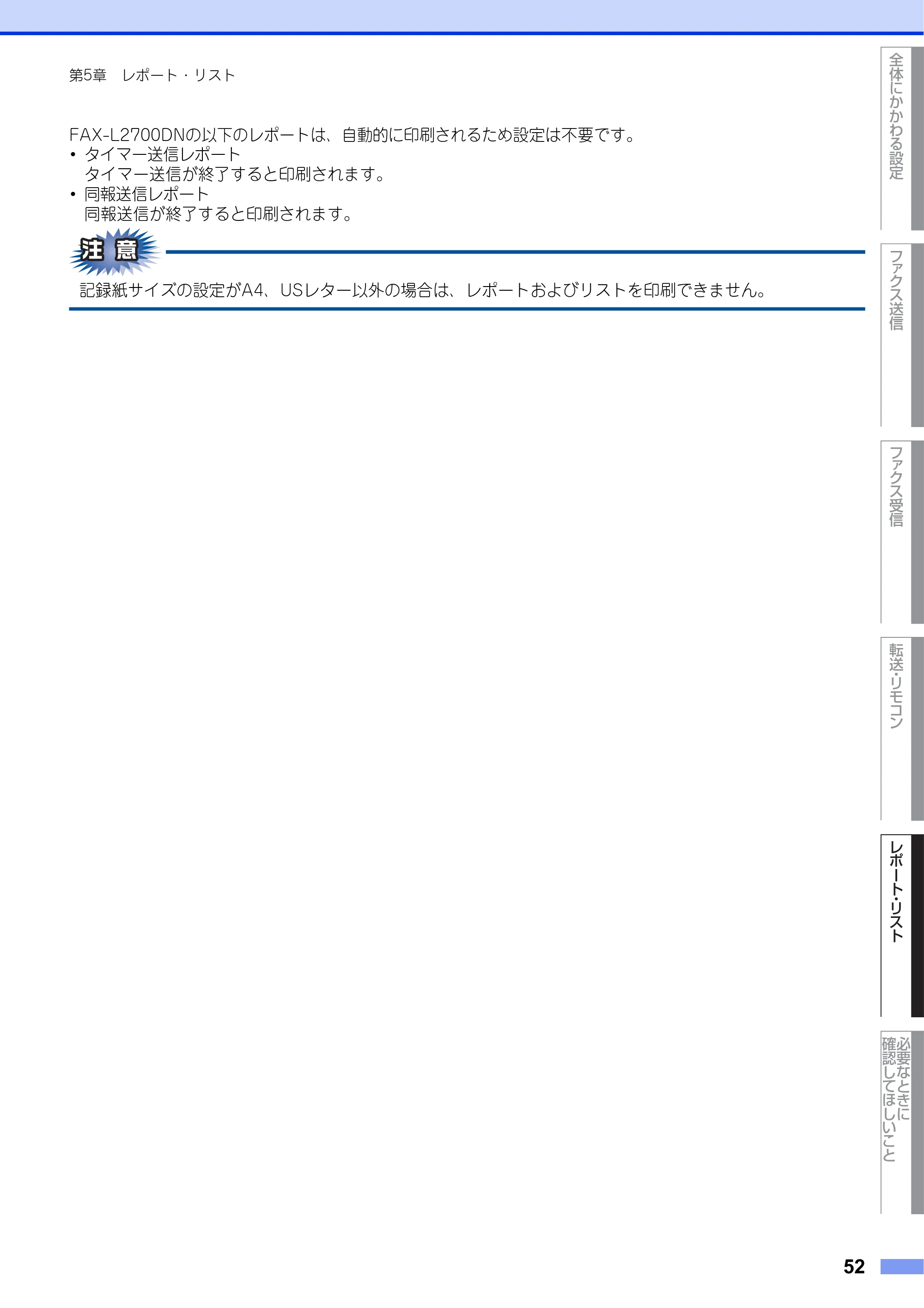 ブラザー DCP-L2520D / DCP-L2540DW / FAX-L2700DN ユーザーズガイド ～応用編～ — 原本ページ — 52ページ