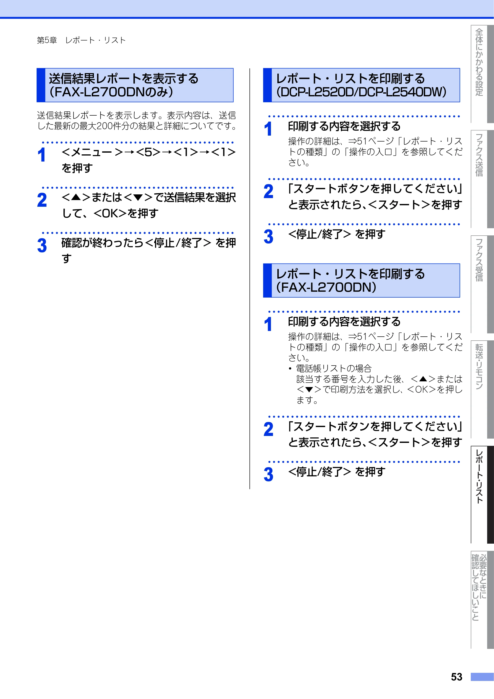 ブラザー DCP-L2520D / DCP-L2540DW / FAX-L2700DN ユーザーズガイド ～応用編～ — 原本ページ — 53ページ