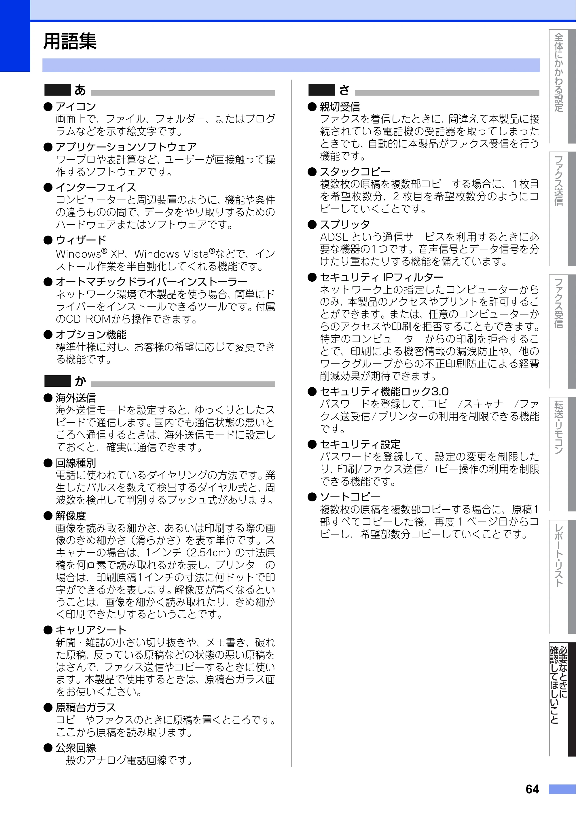 ブラザー DCP-L2520D / DCP-L2540DW / FAX-L2700DN ユーザーズガイド ～応用編～ — 用語集 — 原本ページ — 64ページ