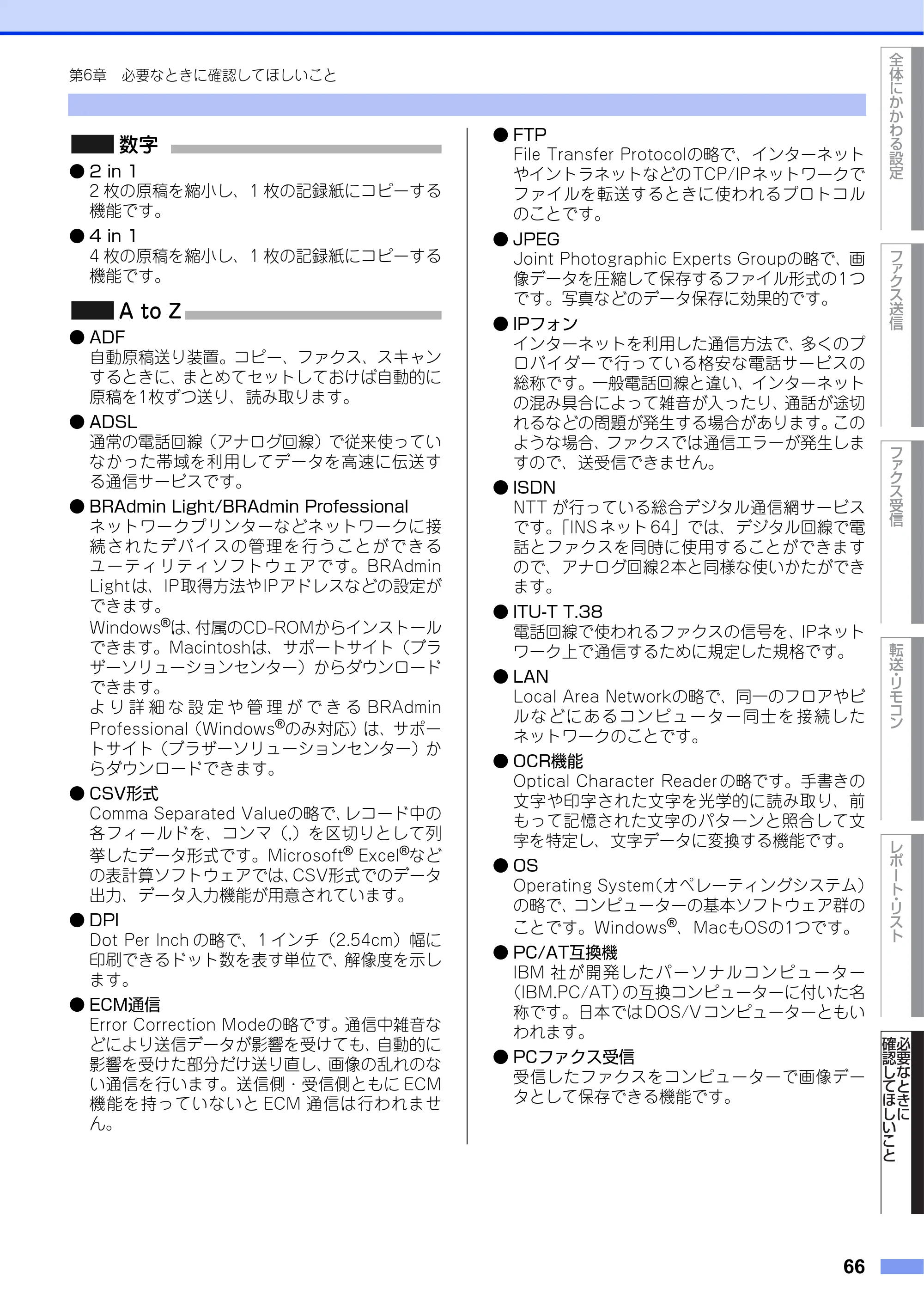 ブラザー DCP-L2520D / DCP-L2540DW / FAX-L2700DN ユーザーズガイド ～応用編～ — 原本ページ — 66ページ