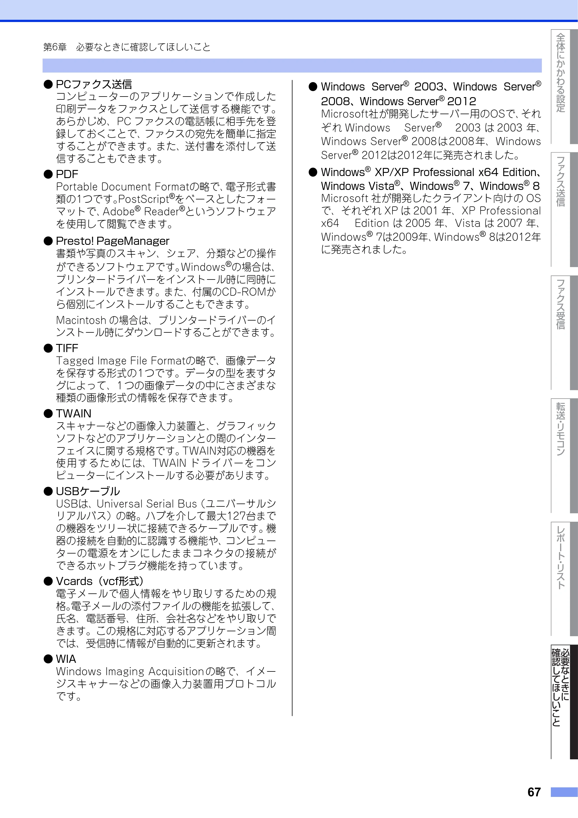 ブラザー DCP-L2520D / DCP-L2540DW / FAX-L2700DN ユーザーズガイド ～応用編～ — 原本ページ — 67ページ