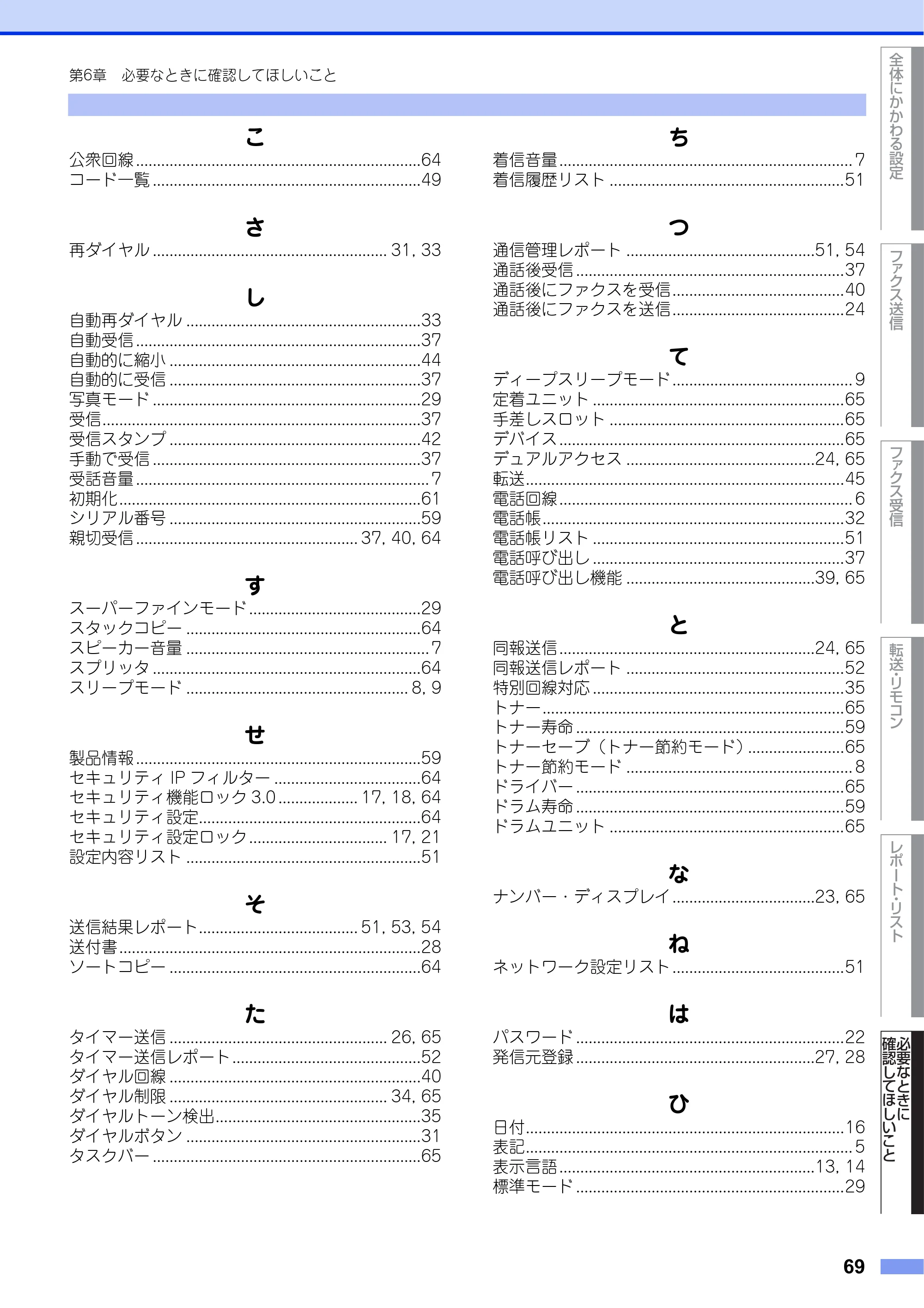 ブラザー DCP-L2520D / DCP-L2540DW / FAX-L2700DN ユーザーズガイド ～応用編～ — 原本ページ — 69ページ