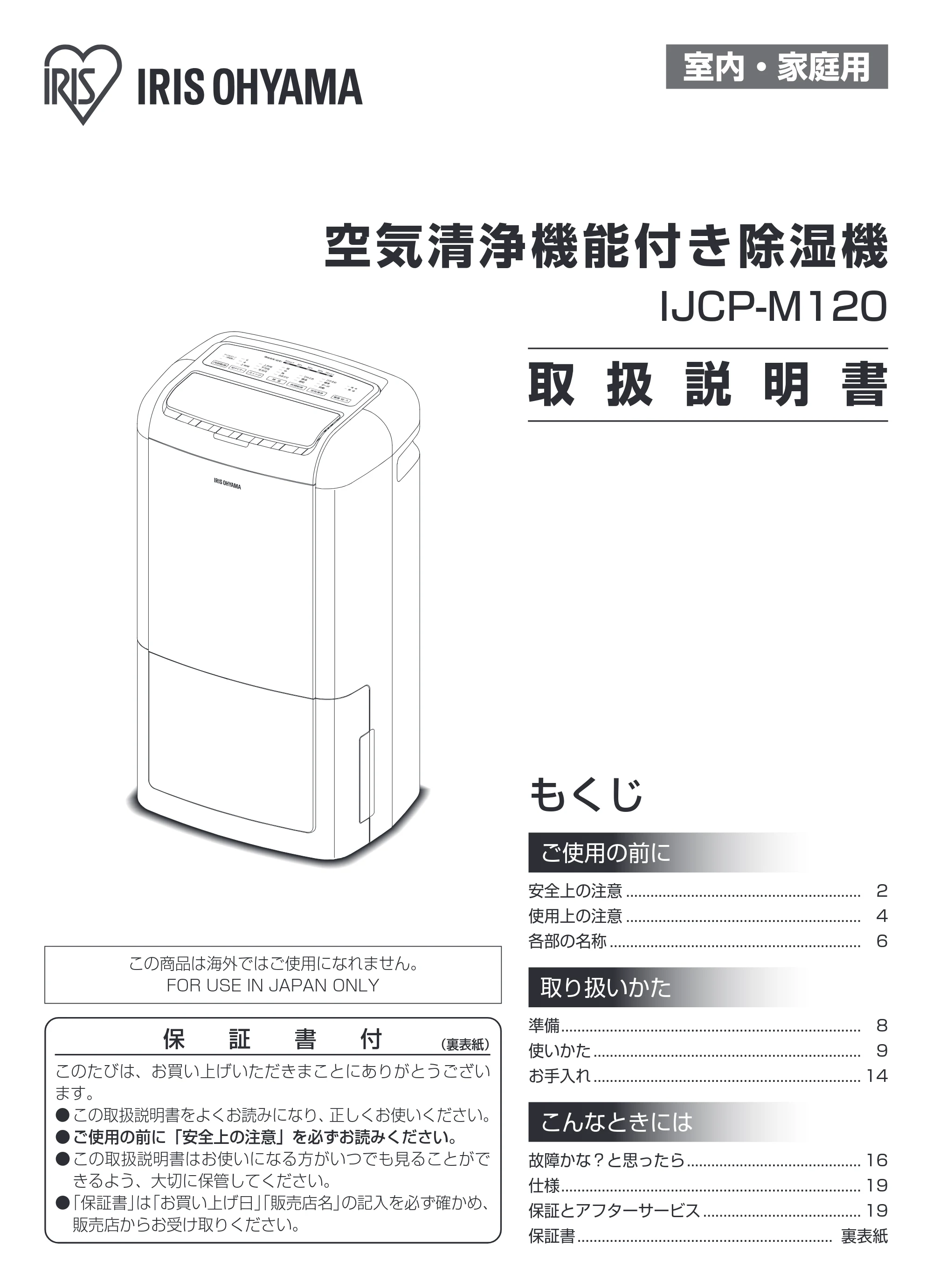 アイリスオーヤマ IJCP-M120 取扱説明書 — 原本ページ — 1ページ