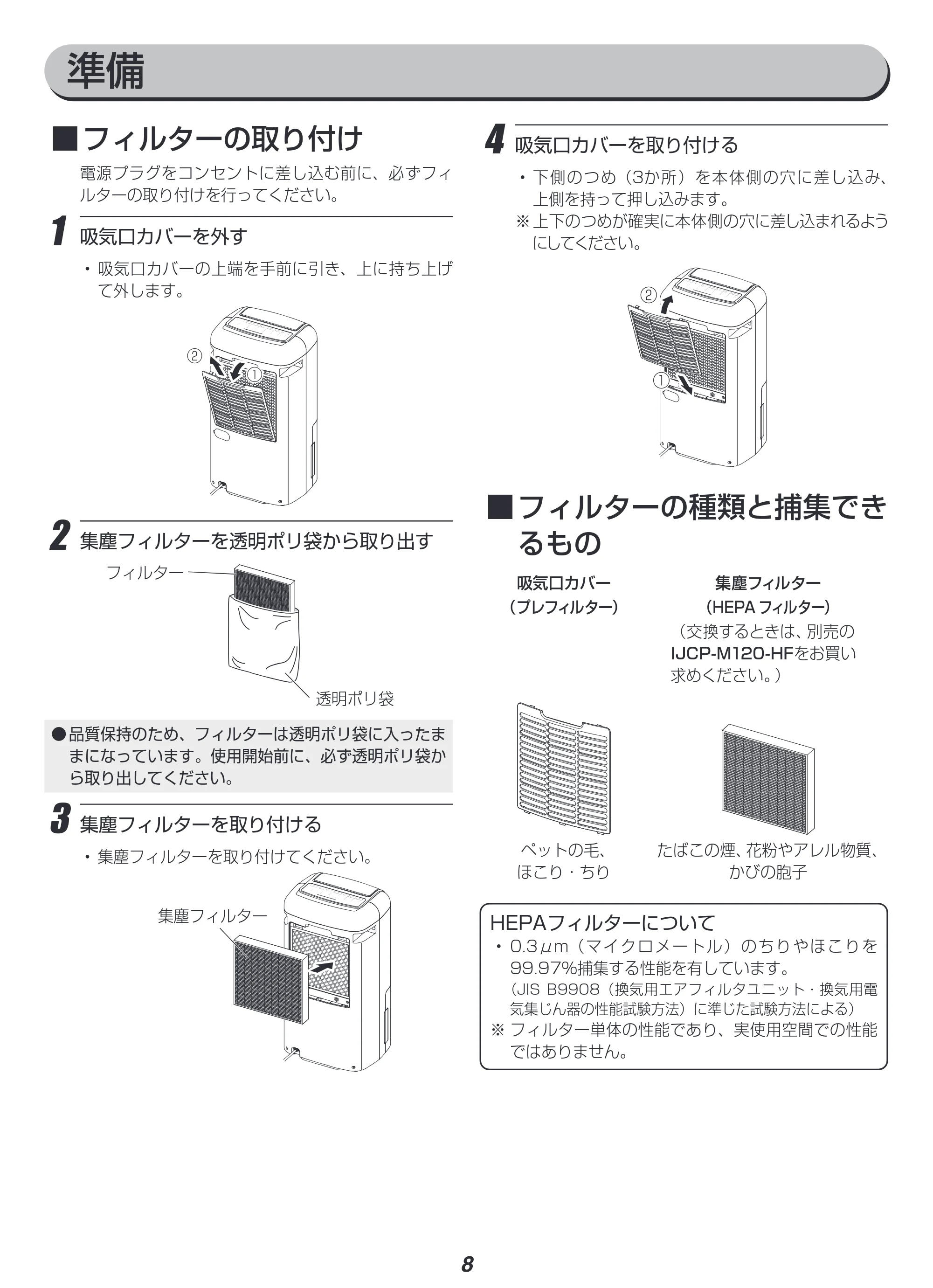 アイリスオーヤマ IJCP-M120 取扱説明書 — 原本ページ — 8ページ