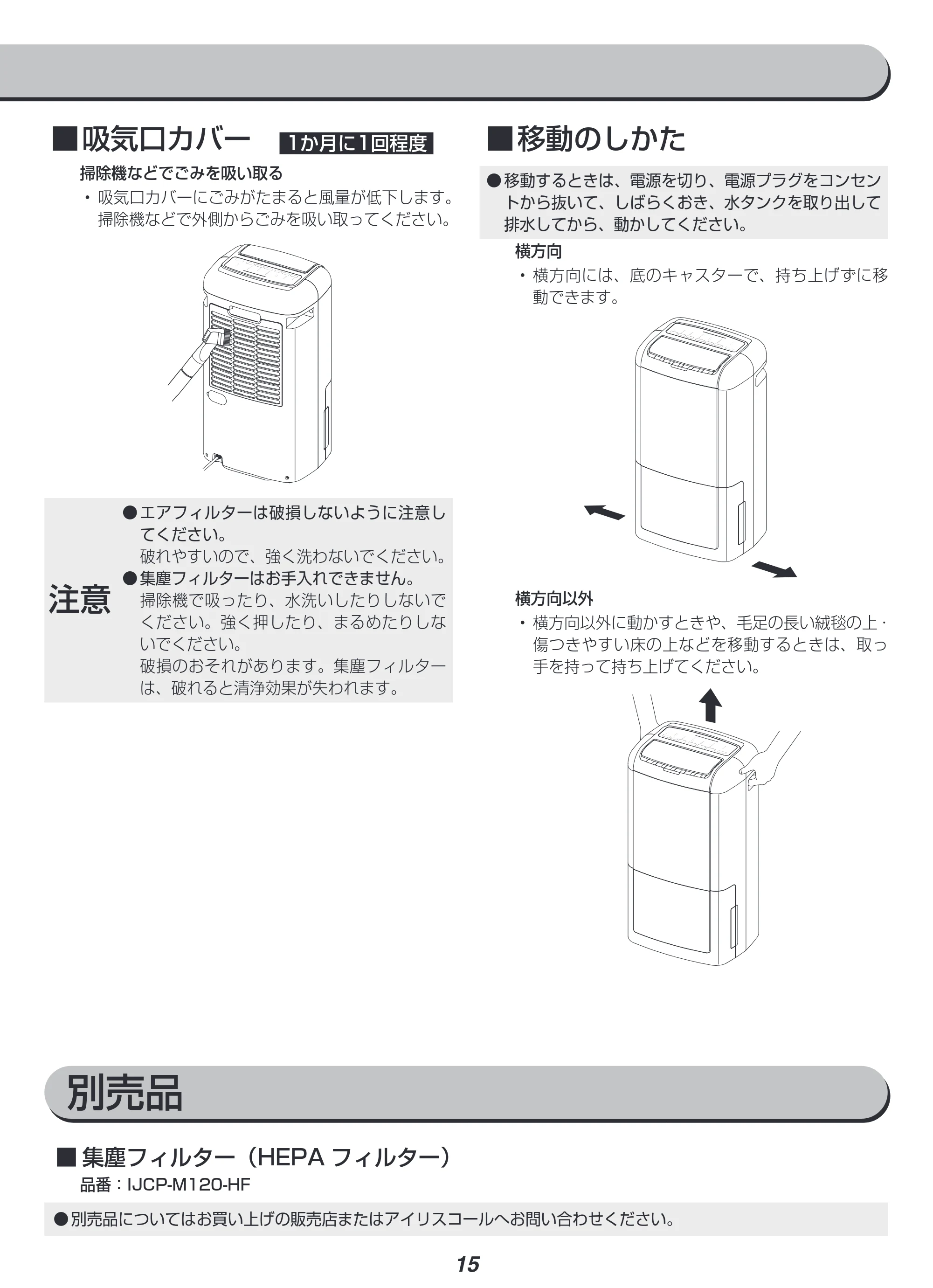 アイリスオーヤマ IJCP-M120 取扱説明書 — 原本ページ — 15ページ