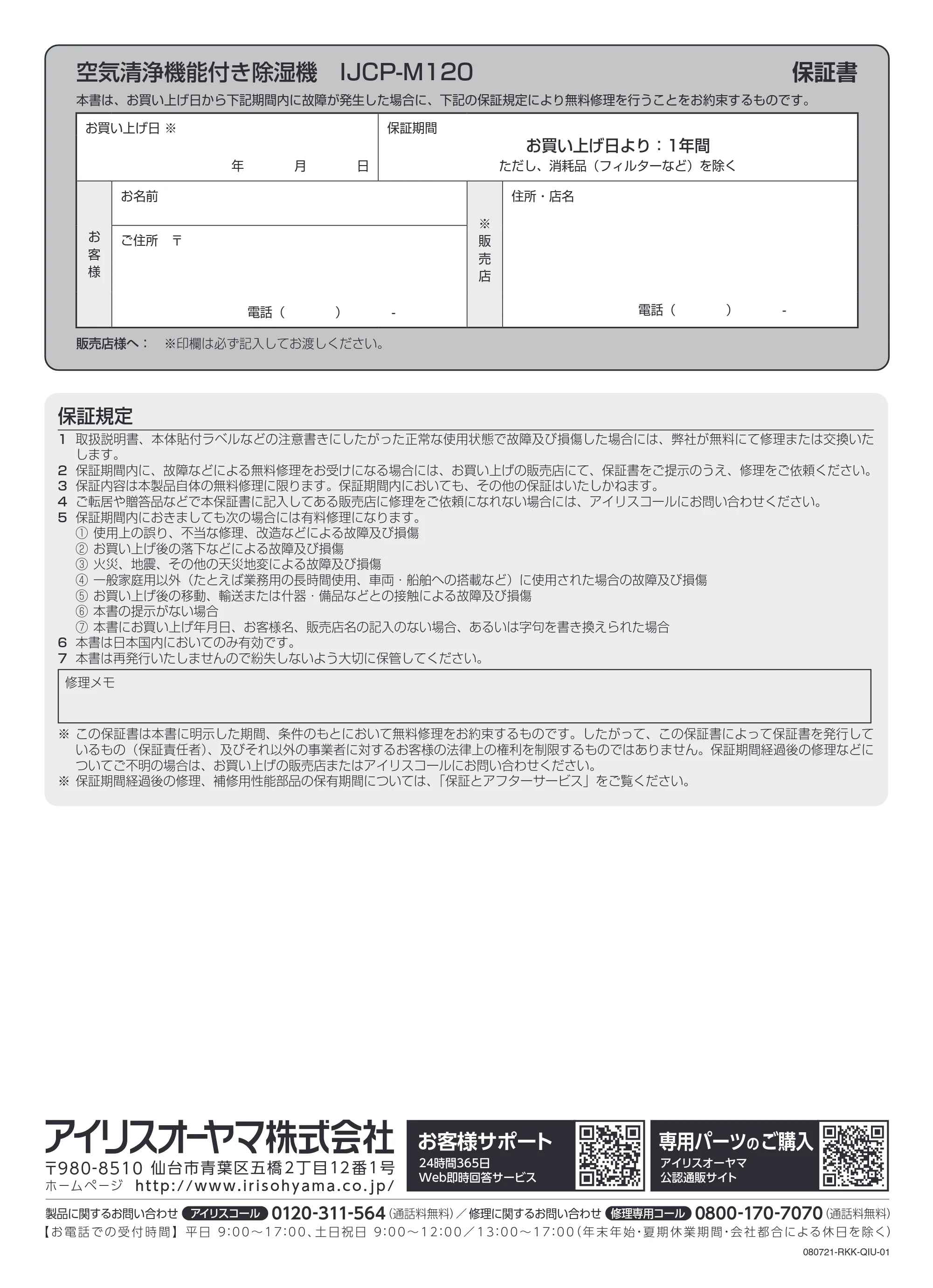 アイリスオーヤマ IJCP-M120 取扱説明書 — 原本ページ — 20ページ