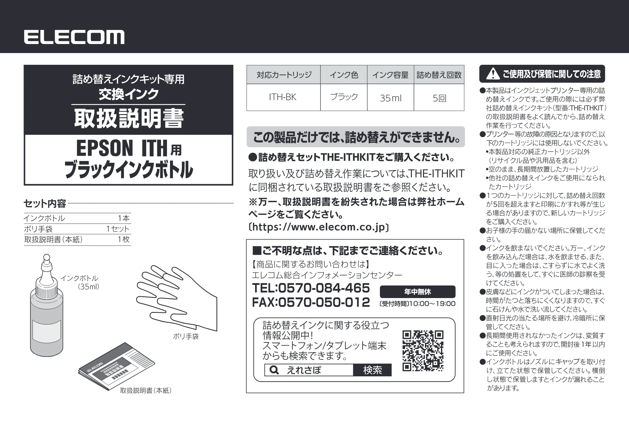 エレコム THE-ITHBK5 取扱説明書 — 原本ページ — 1ページ