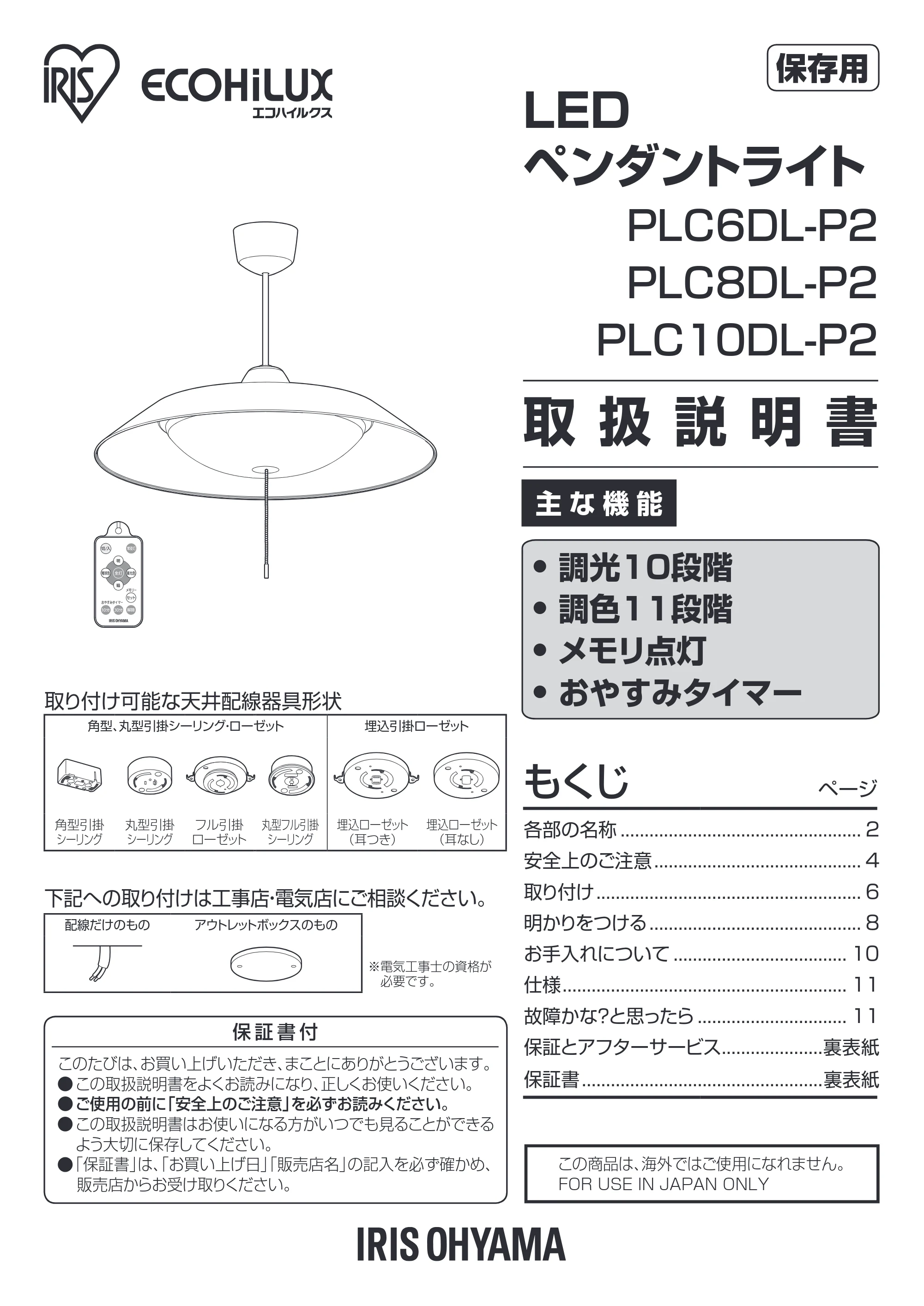 アイリスオーヤマ PLC8DL-P2 取扱説明書 — 原本ページ — 1ページ