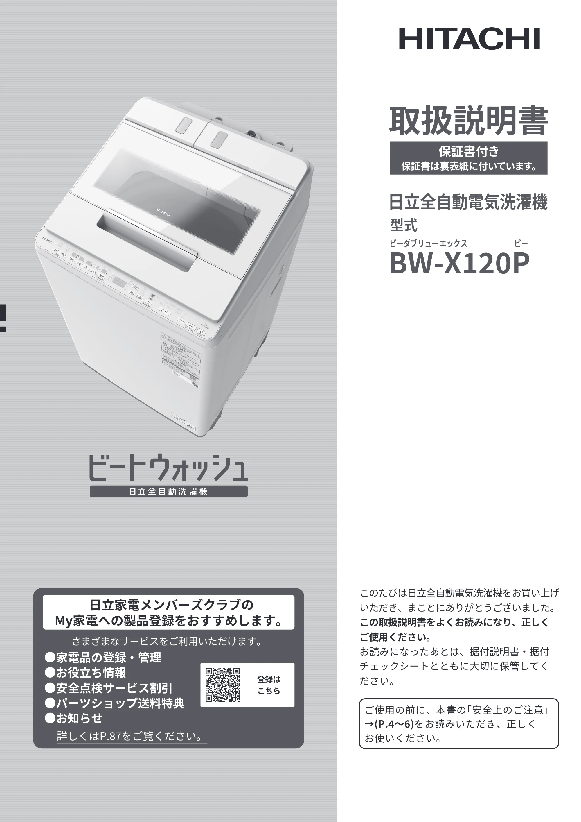 日立 BW-X120P 取扱説明書 — 表紙 — 原本ページ — 1ページ