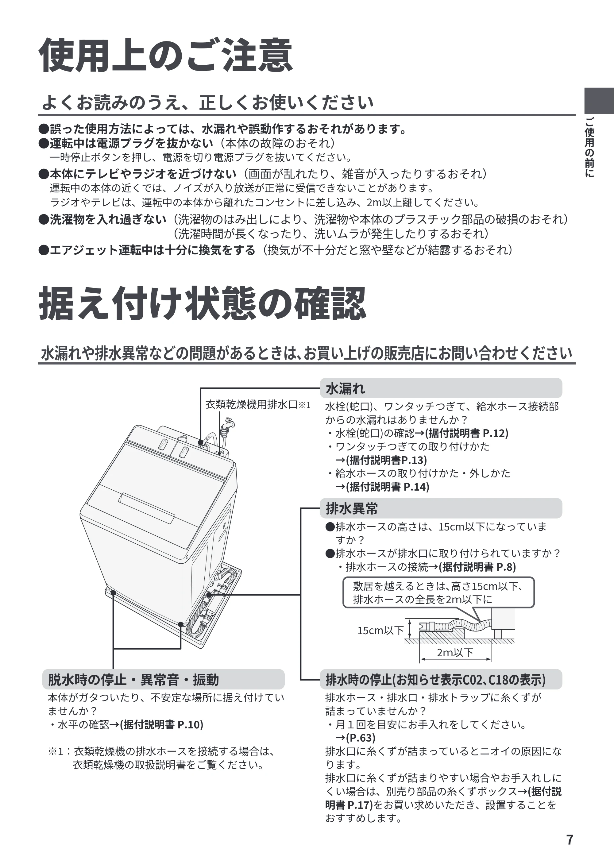 日立 BW-X120P 取扱説明書 — 使用上のご注意 — 原本ページ — 7ページ
