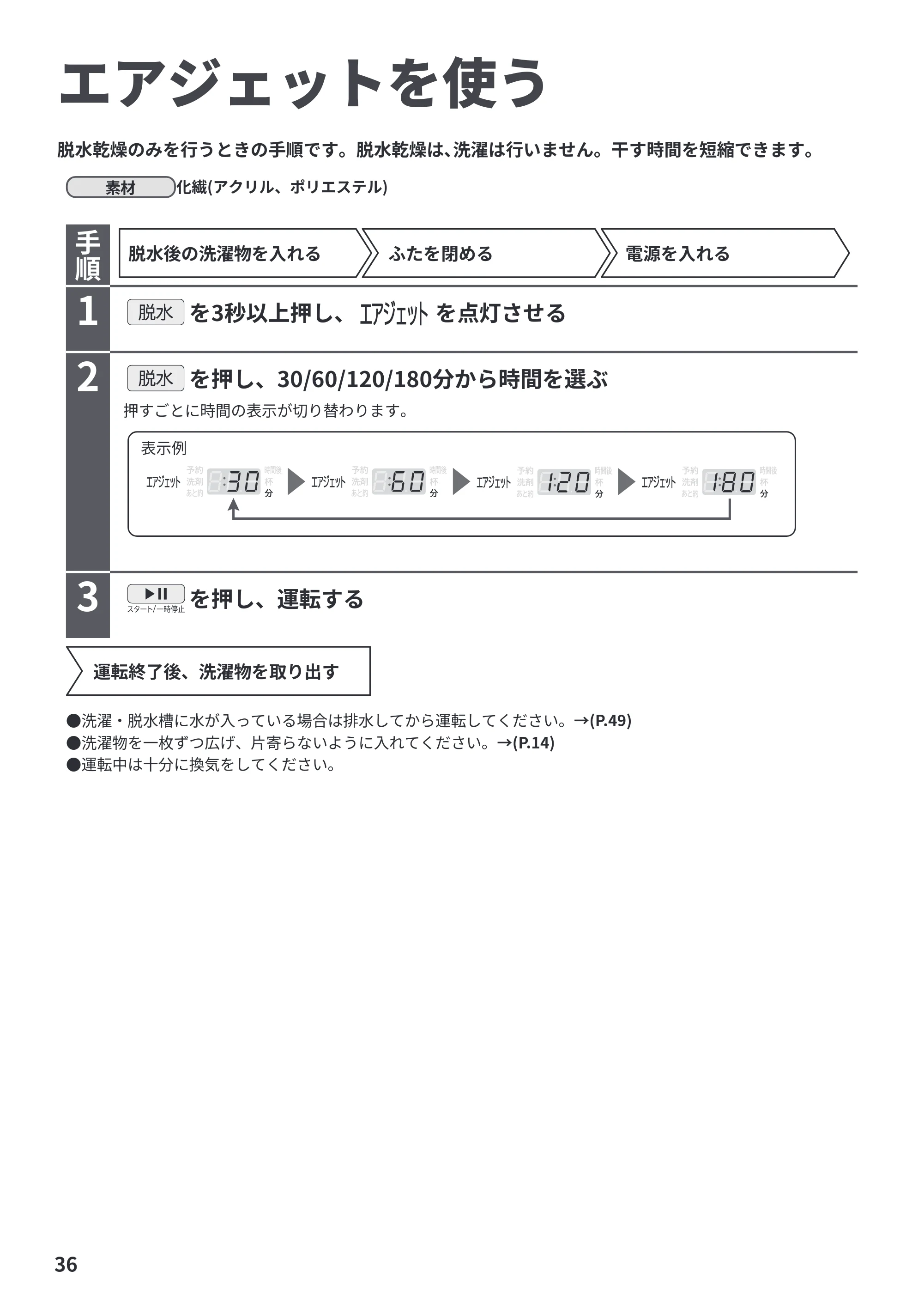 日立 BW-X120P 取扱説明書 — エアジェットを使う — 原本ページ — 36ページ