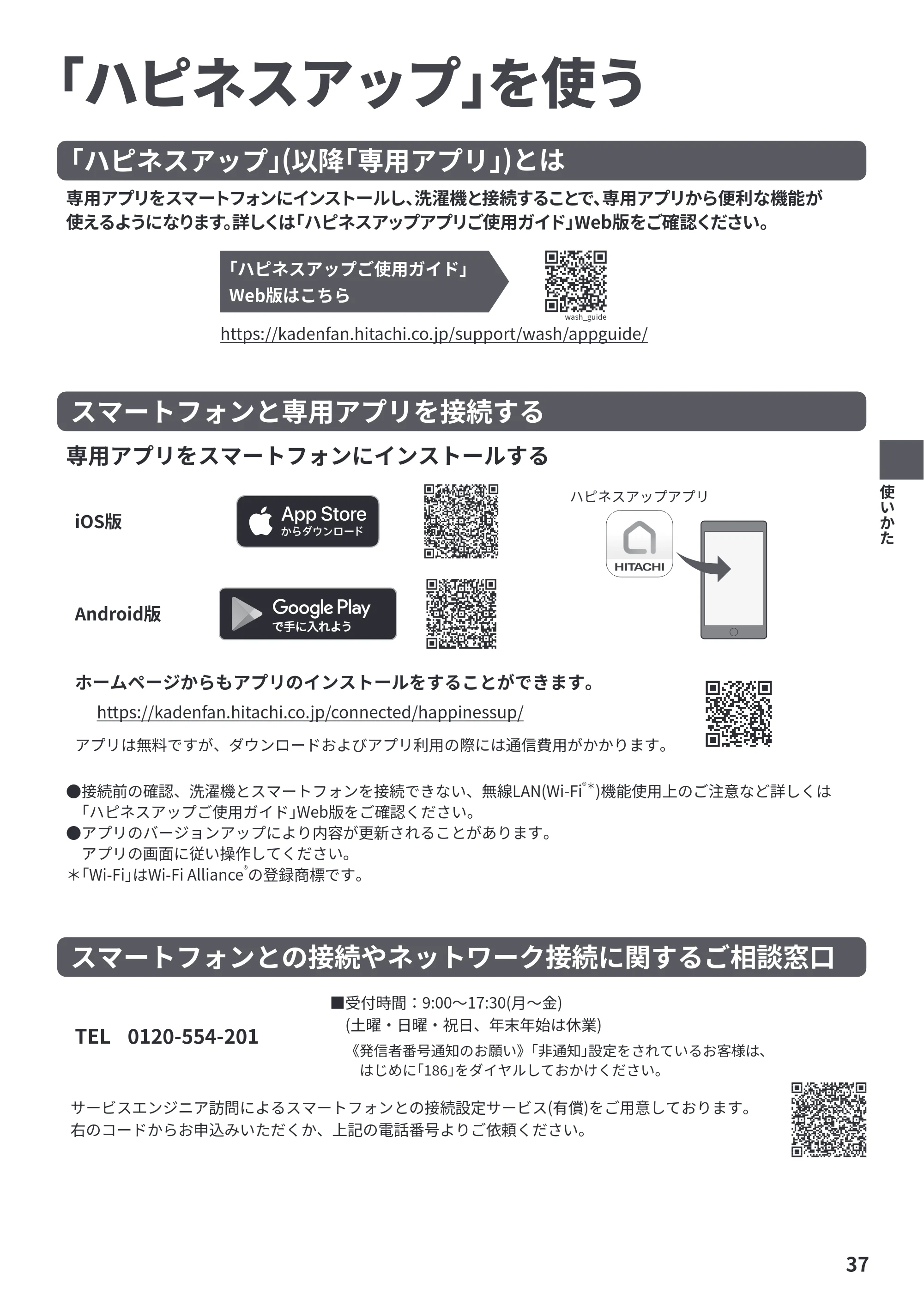 日立 BW-X120P 取扱説明書 — ｢ハピネスアップ｣を使う — 原本ページ — 37ページ