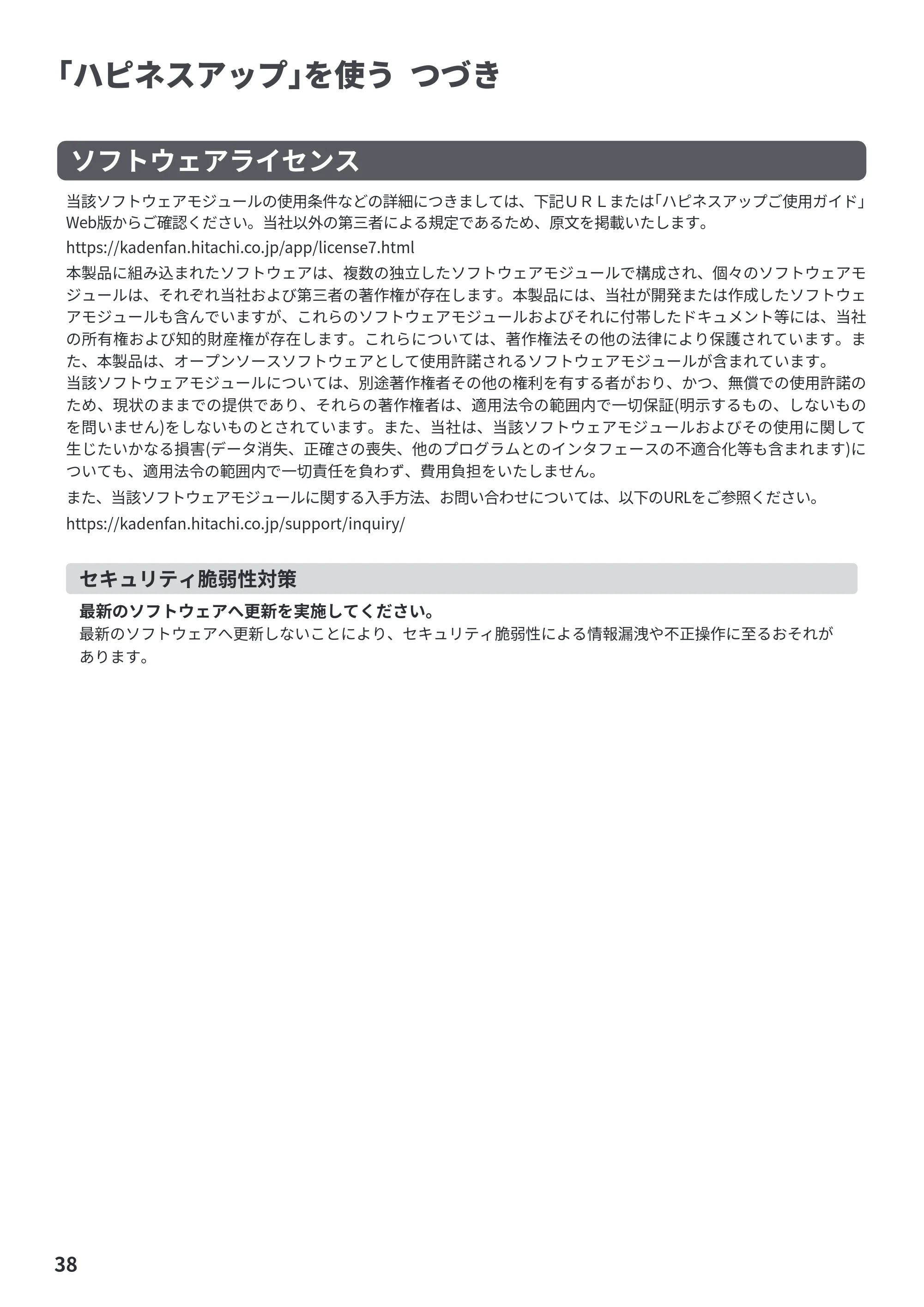 日立 BW-X120P 取扱説明書 — 原本ページ — 38ページ