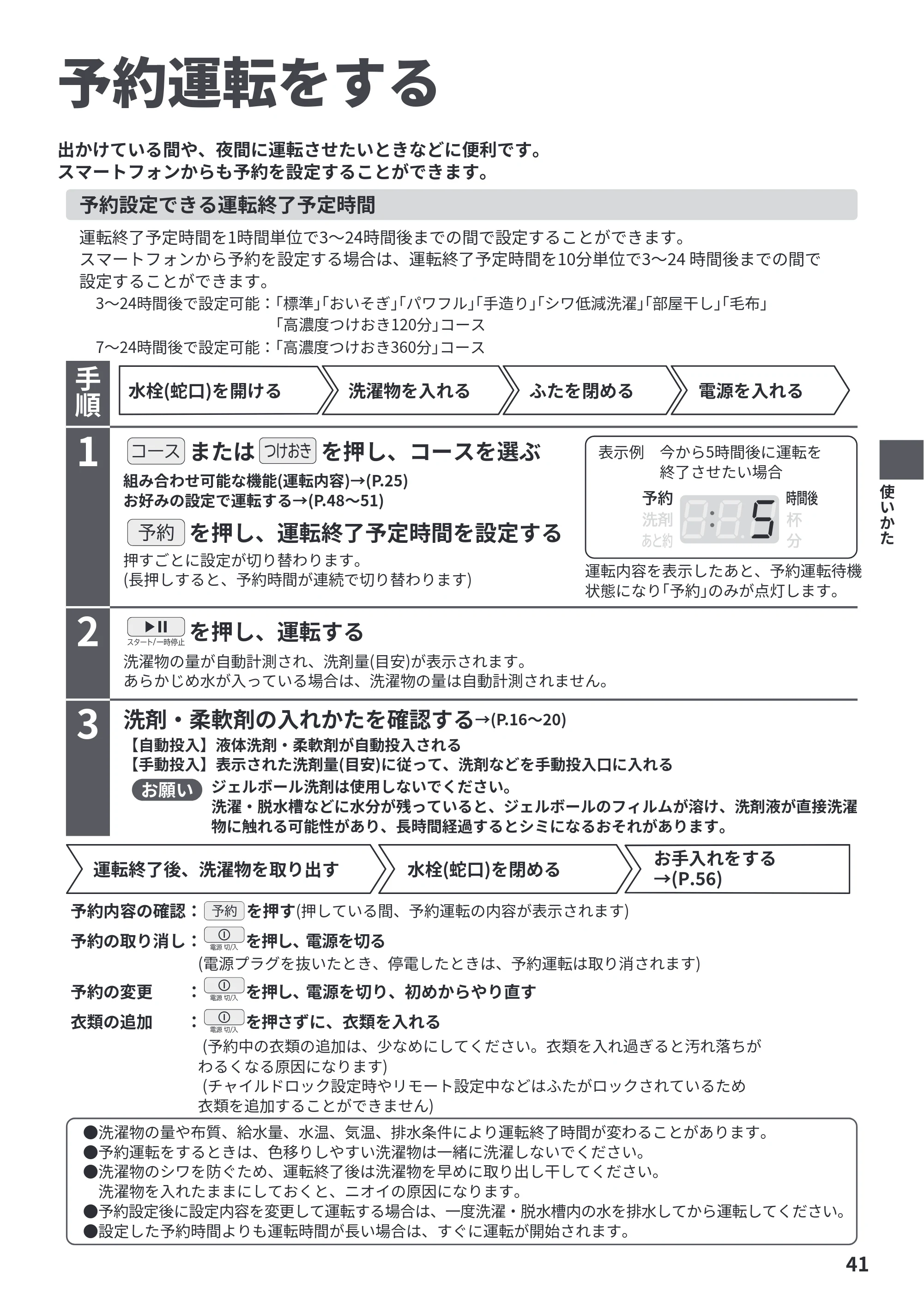 日立 BW-X120P 取扱説明書 — 予約運転をする — 原本ページ — 41ページ