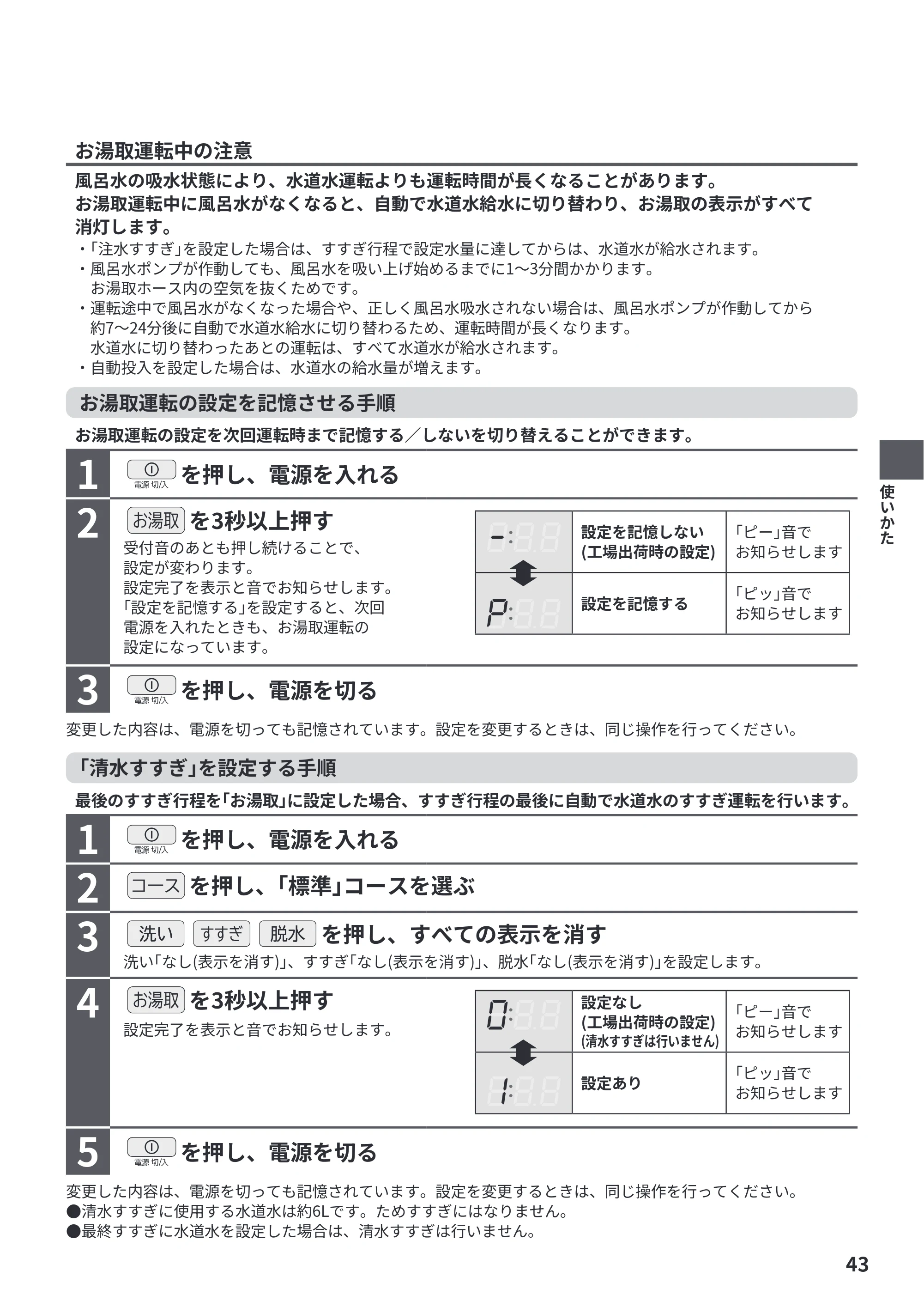 日立 BW-X120P 取扱説明書 — 原本ページ — 43ページ