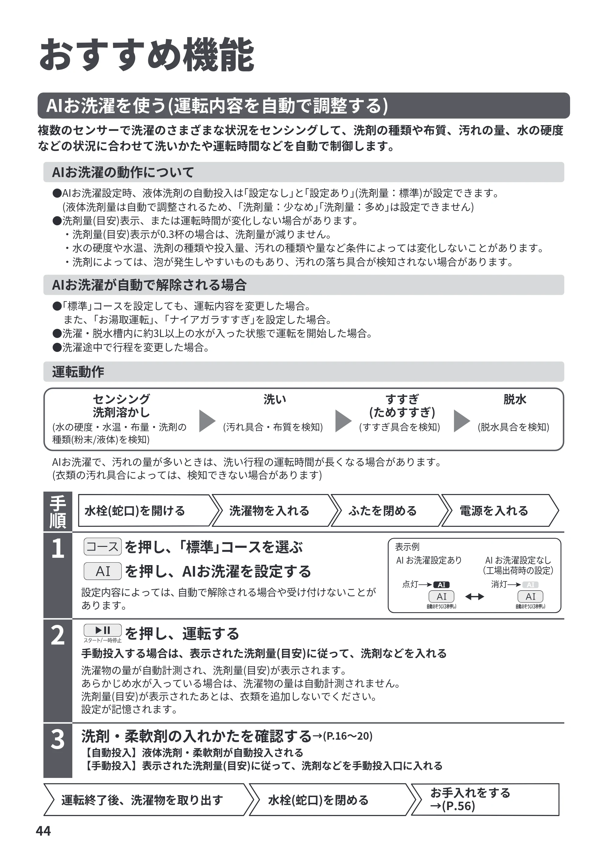 日立 BW-X120P 取扱説明書 — おすすめ機能 — 原本ページ — 44ページ